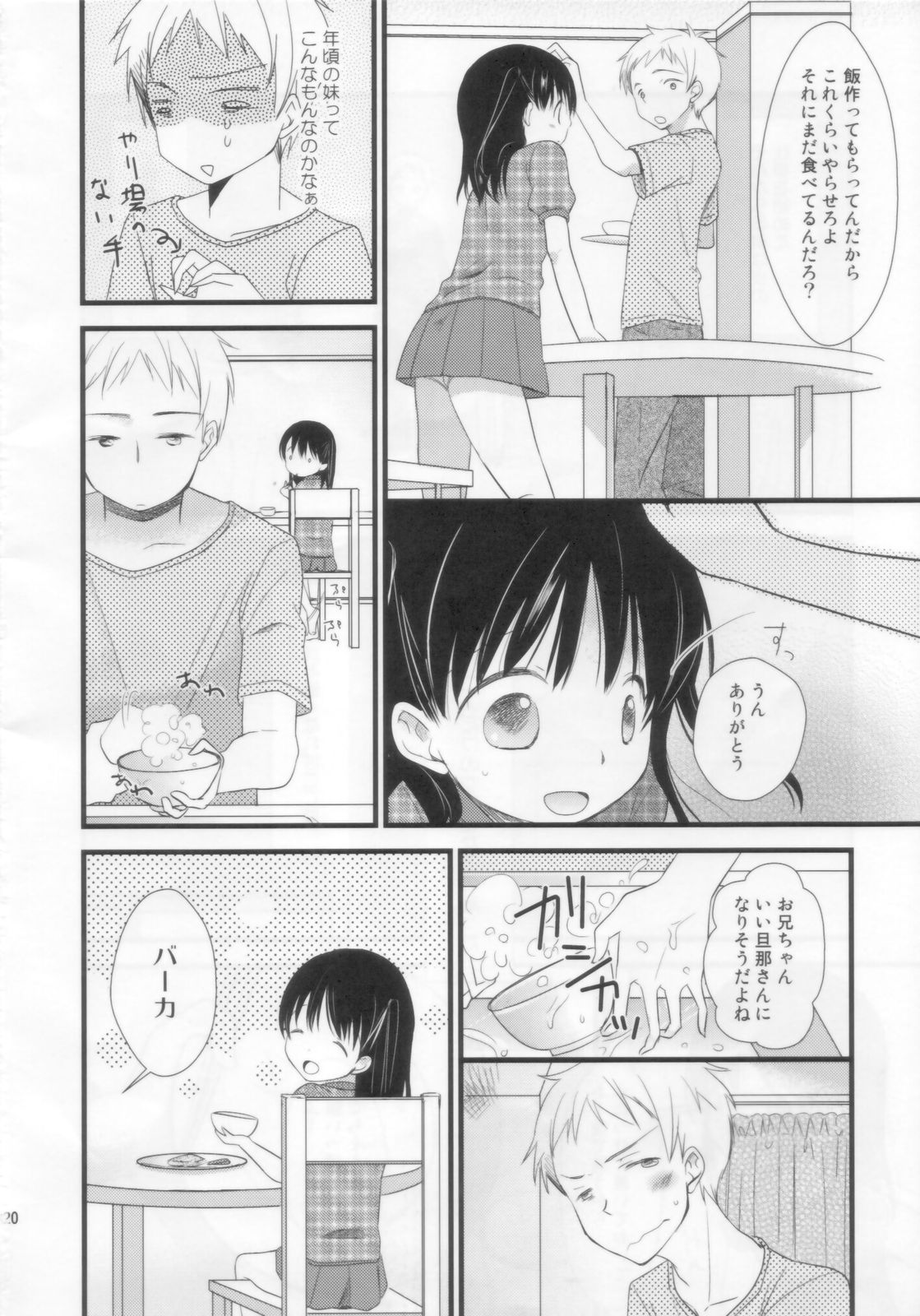 (C80) [Batsu freak (清宮涼)] あにばか