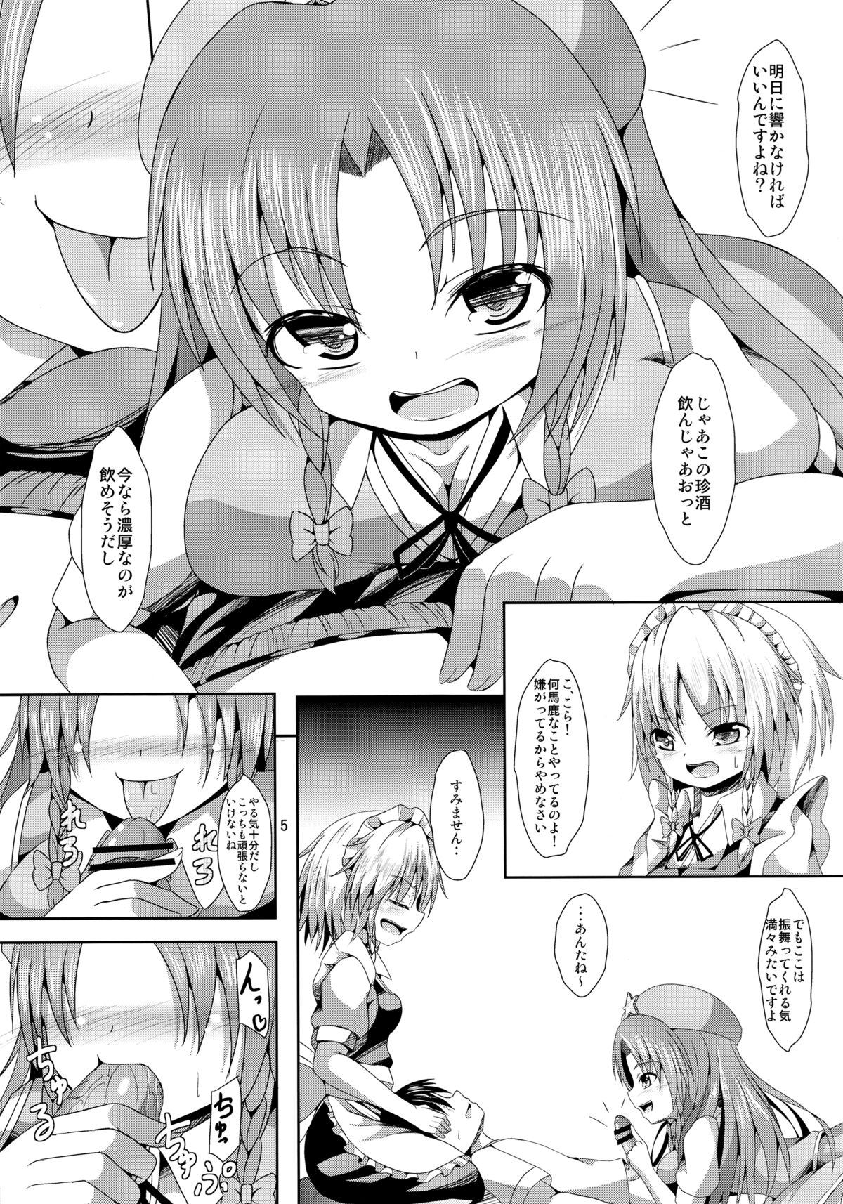 (このはな咲夜5) [鍋焼きうどん (ロロ)] 飲み過ぎ注意 (東方Project)