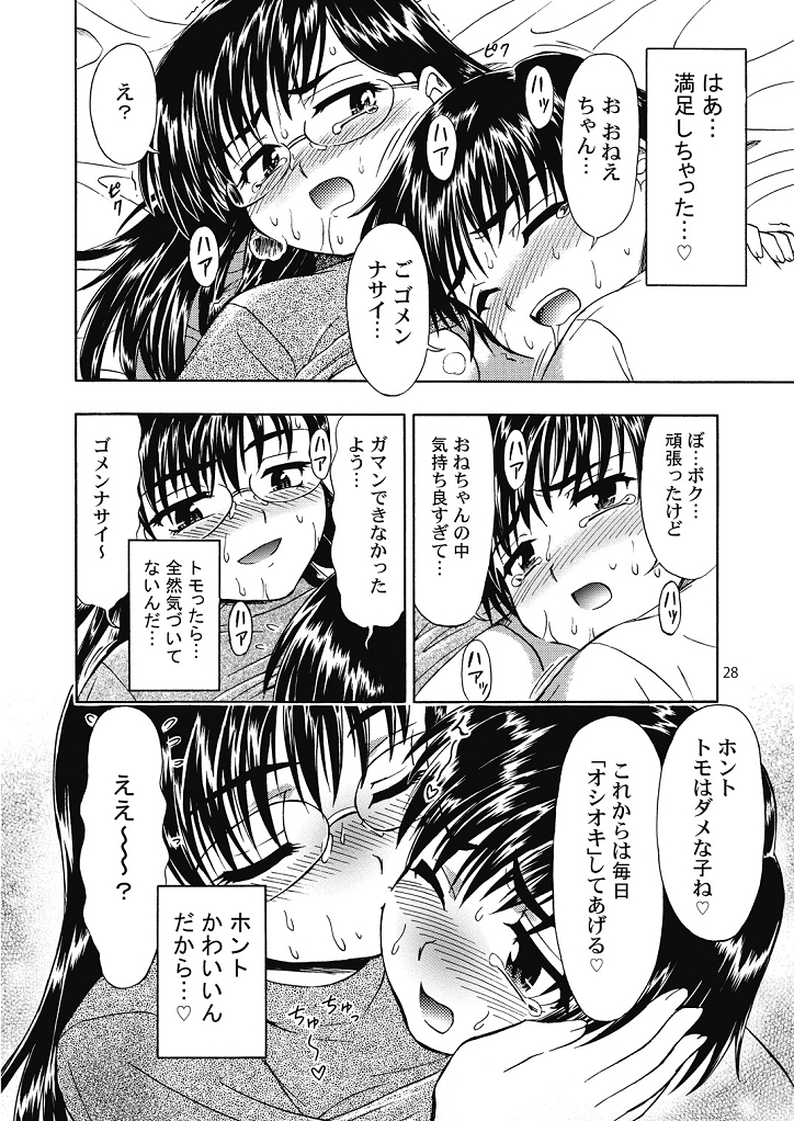 (コミティア108) [うにたま (藤ノ宮悠)] 好き好きおねーちゃん2