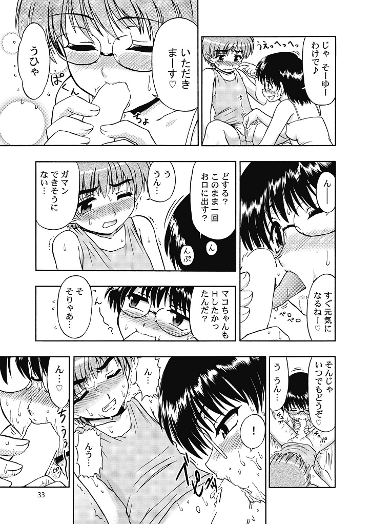 (コミティア108) [うにたま (藤ノ宮悠)] 好き好きおねーちゃん2