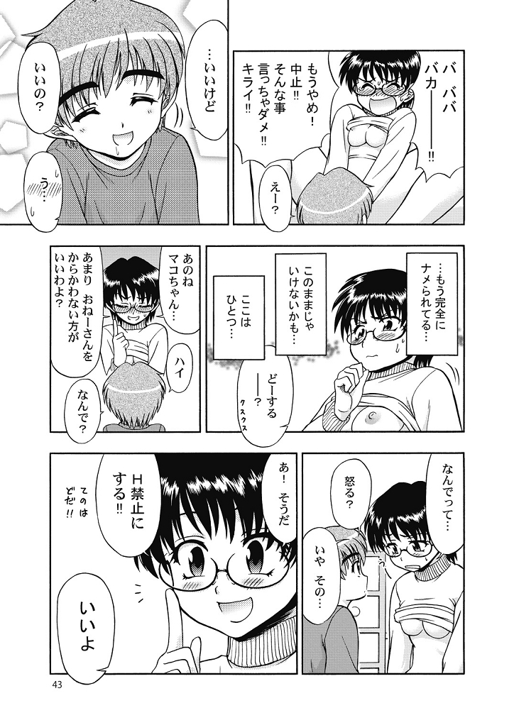 (コミティア108) [うにたま (藤ノ宮悠)] 好き好きおねーちゃん2