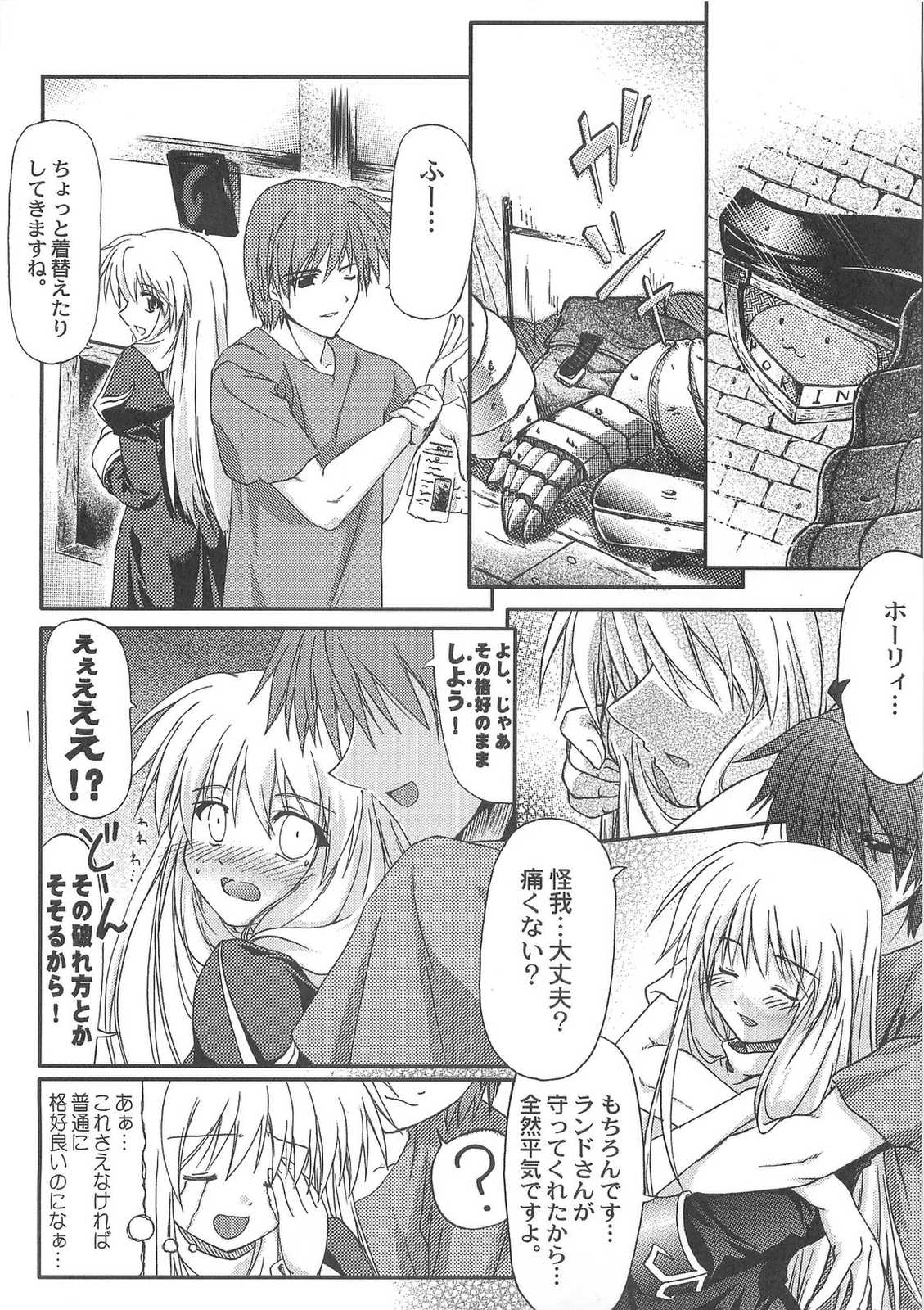(C67) [こめどころ (米倉きひろ)] Holy Days (ラグナロクオンライン)
