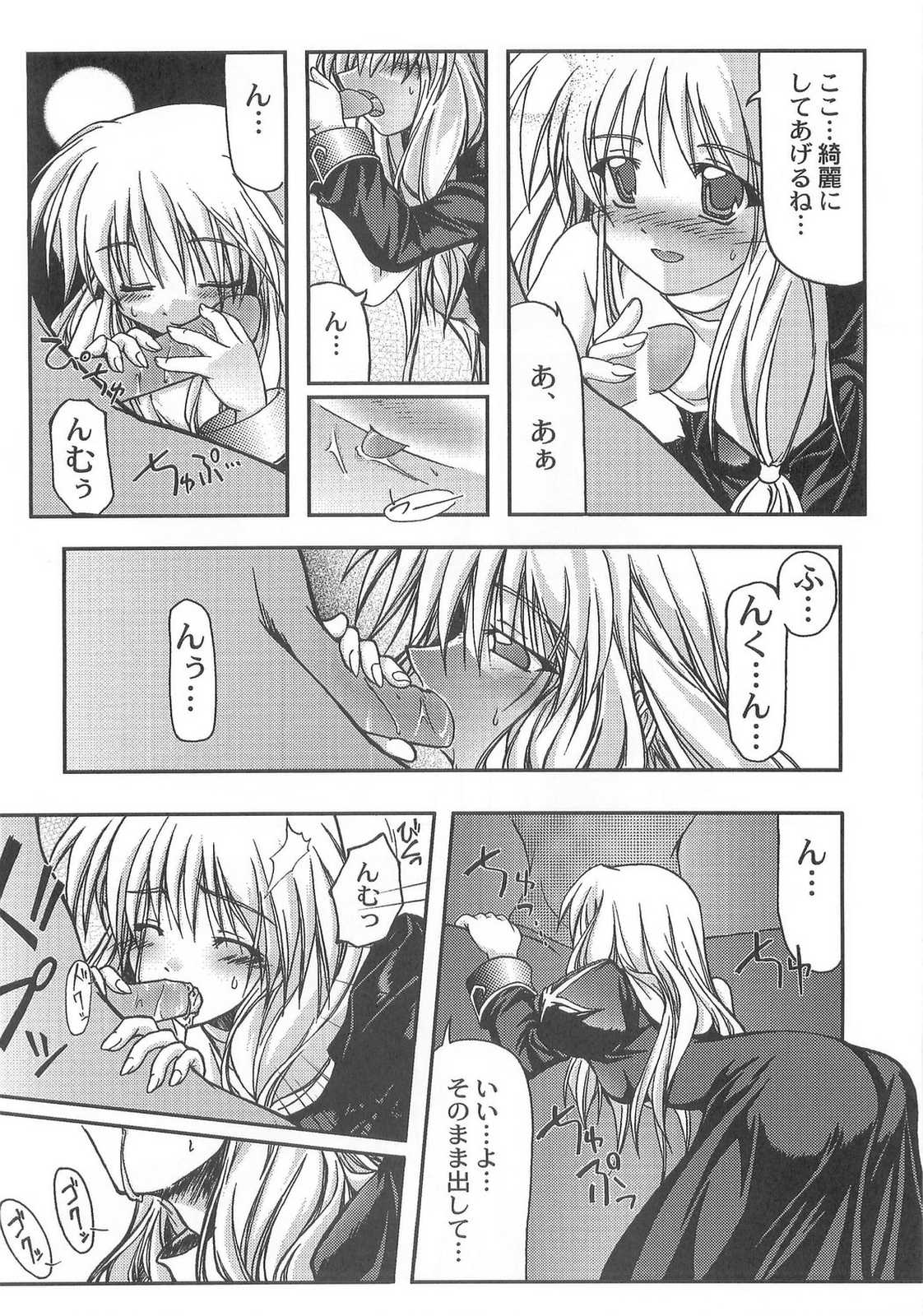 (C67) [こめどころ (米倉きひろ)] Holy Days (ラグナロクオンライン)