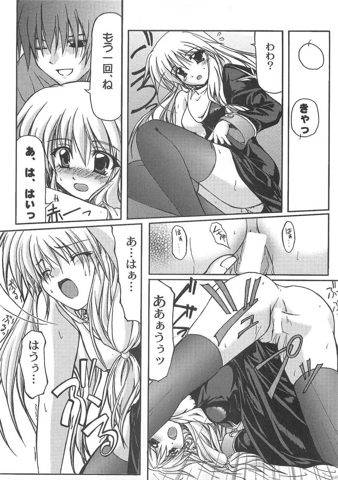 (C67) [こめどころ (米倉きひろ)] Holy Days (ラグナロクオンライン)