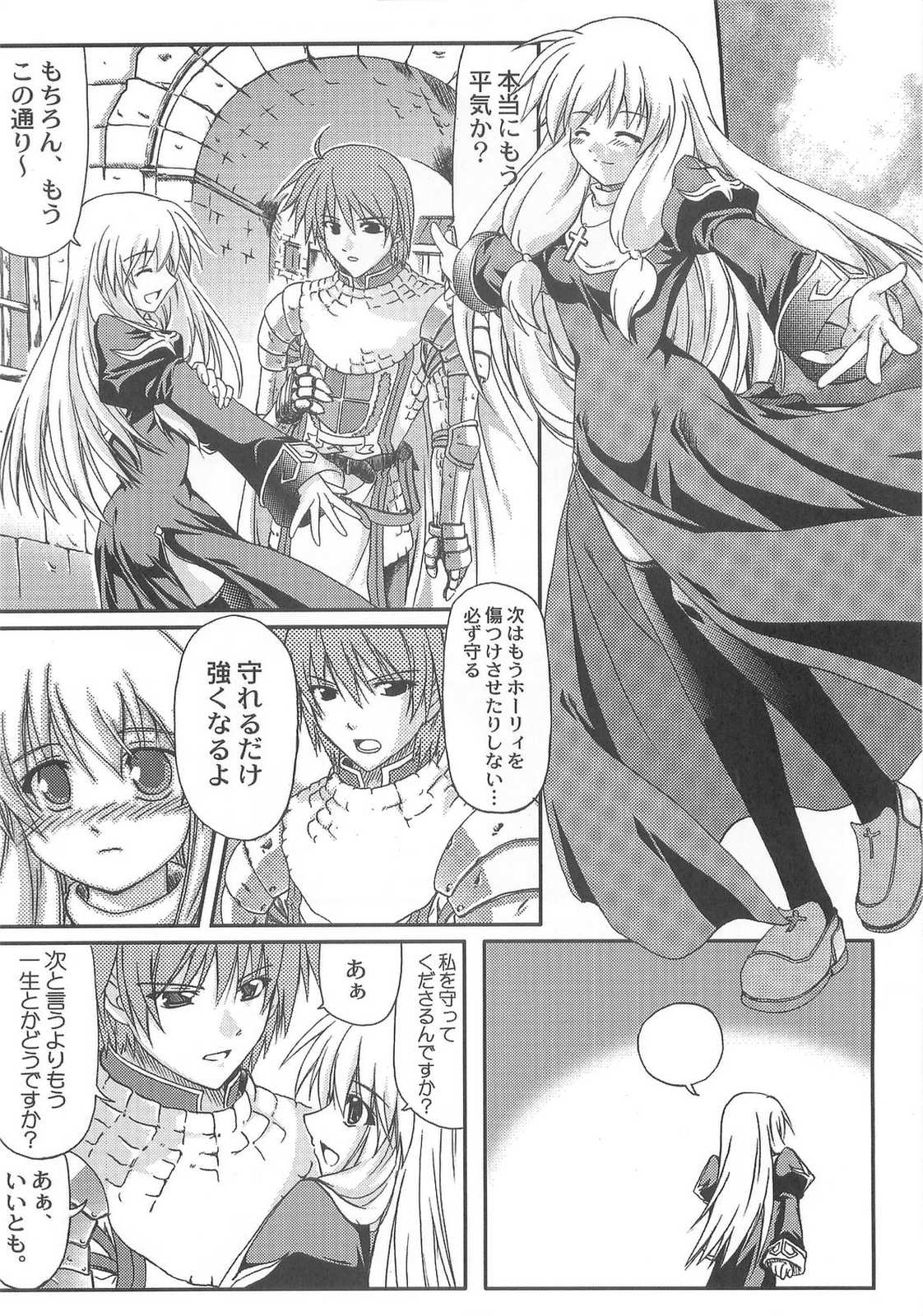 (C67) [こめどころ (米倉きひろ)] Holy Days (ラグナロクオンライン)