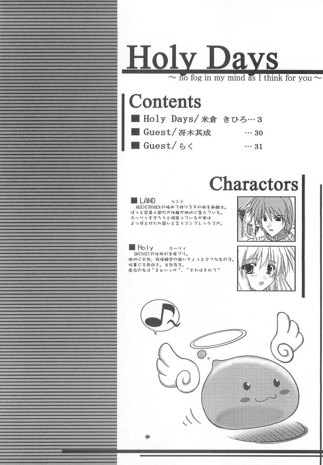 (C67) [こめどころ (米倉きひろ)] Holy Days (ラグナロクオンライン)