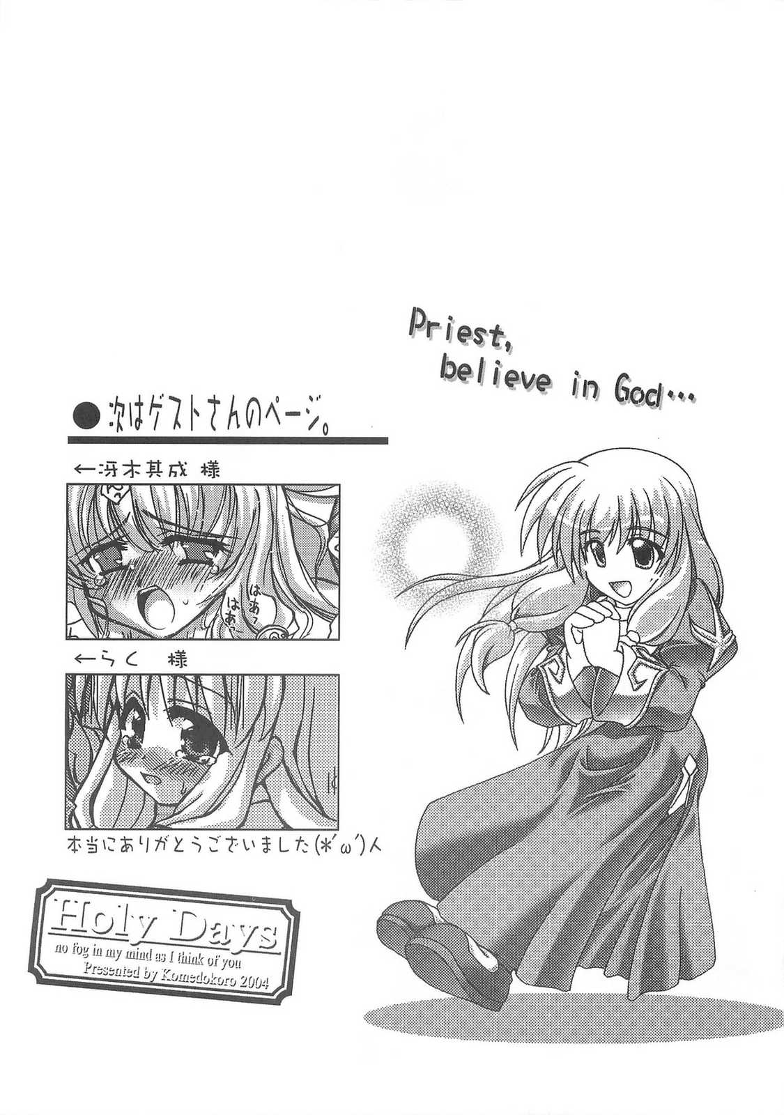 (C67) [こめどころ (米倉きひろ)] Holy Days (ラグナロクオンライン)