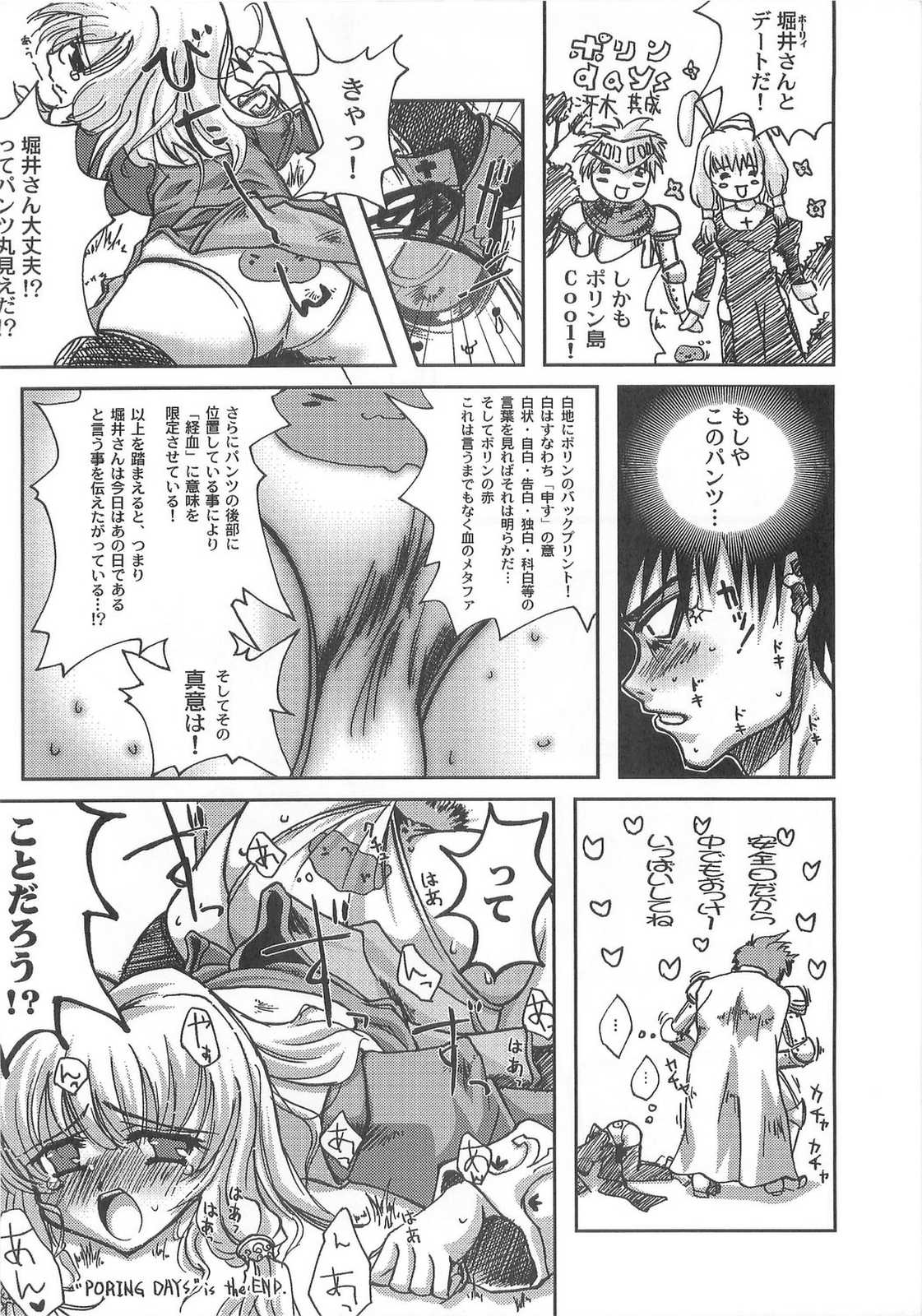 (C67) [こめどころ (米倉きひろ)] Holy Days (ラグナロクオンライン)