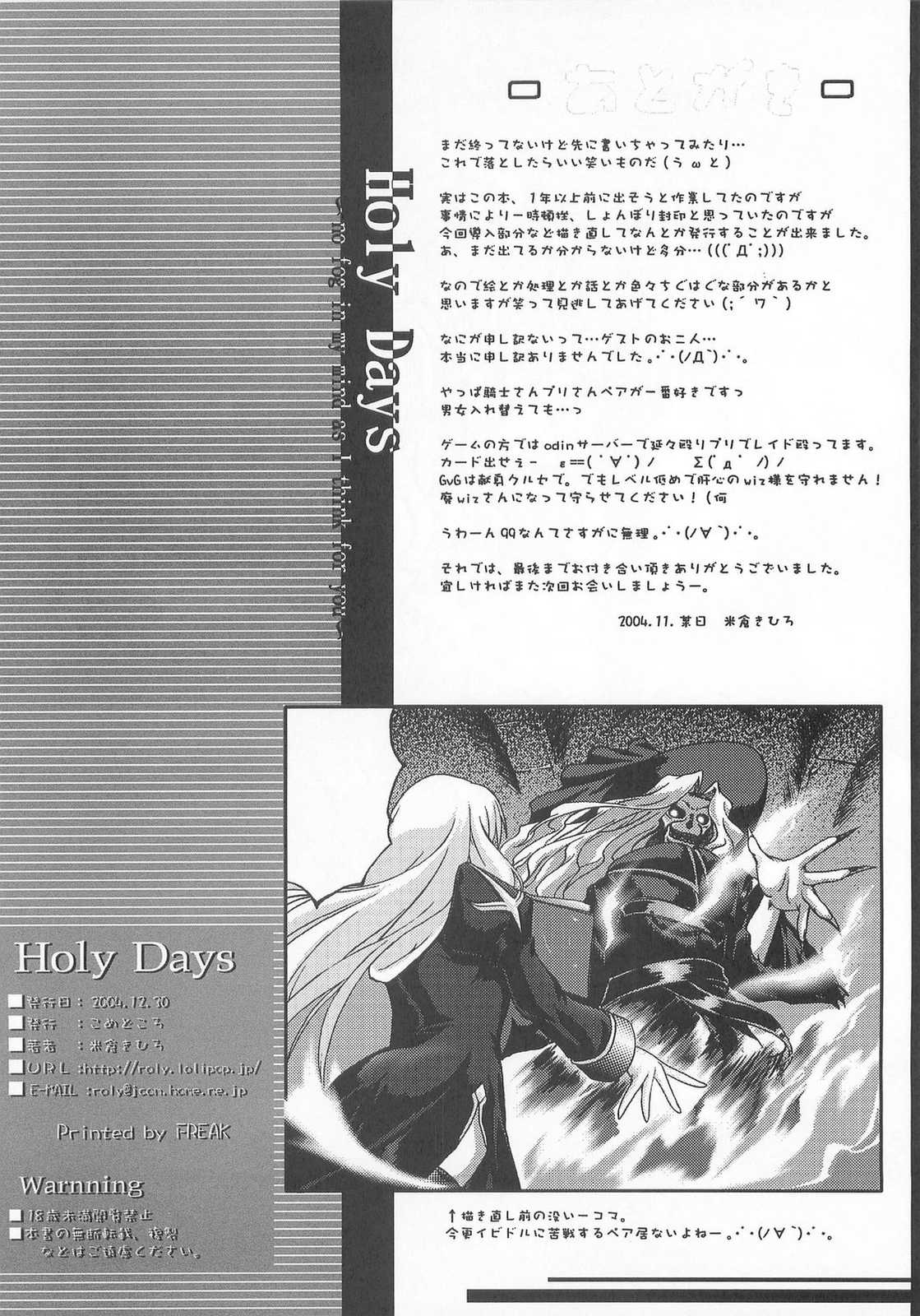 (C67) [こめどころ (米倉きひろ)] Holy Days (ラグナロクオンライン)