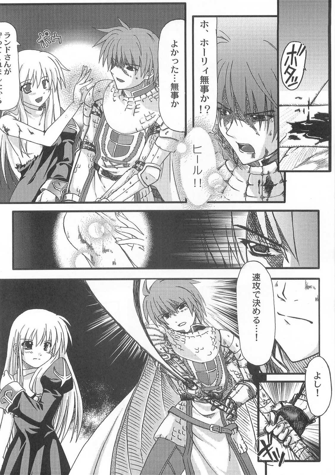 (C67) [こめどころ (米倉きひろ)] Holy Days (ラグナロクオンライン)