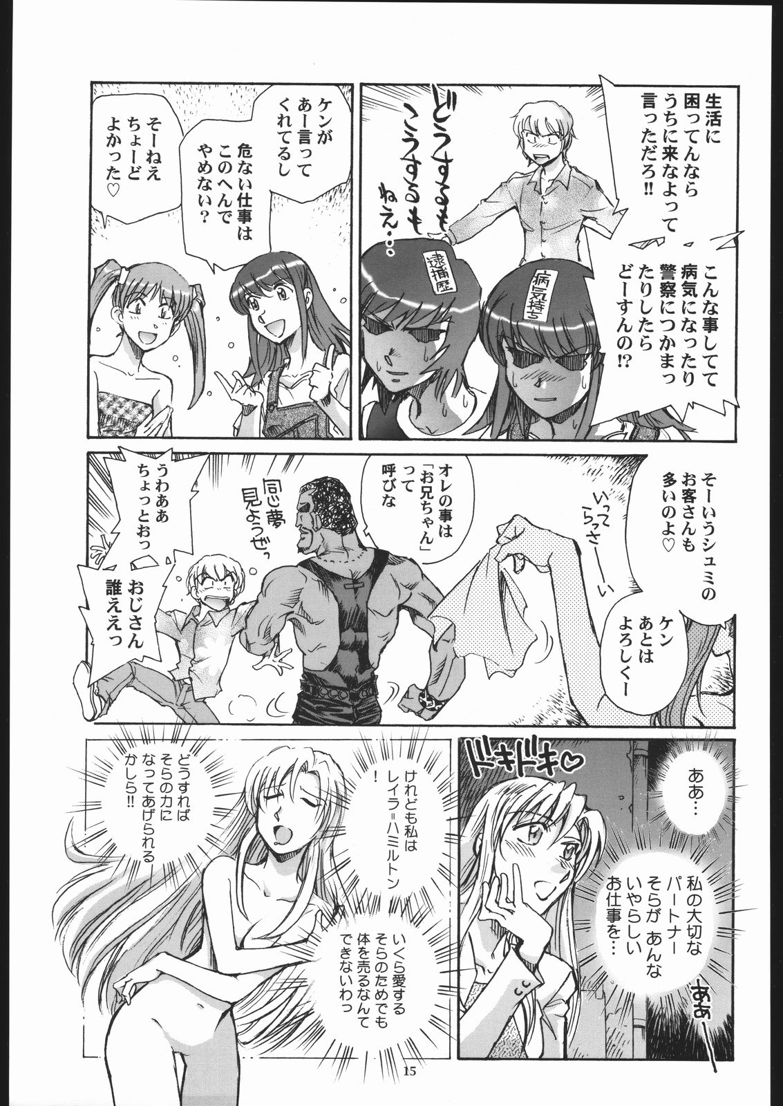 (CSP4) [沖縄体液軍人会 (安永航一郎)] そらからこぼれたすごい汁 (カレイドスター)