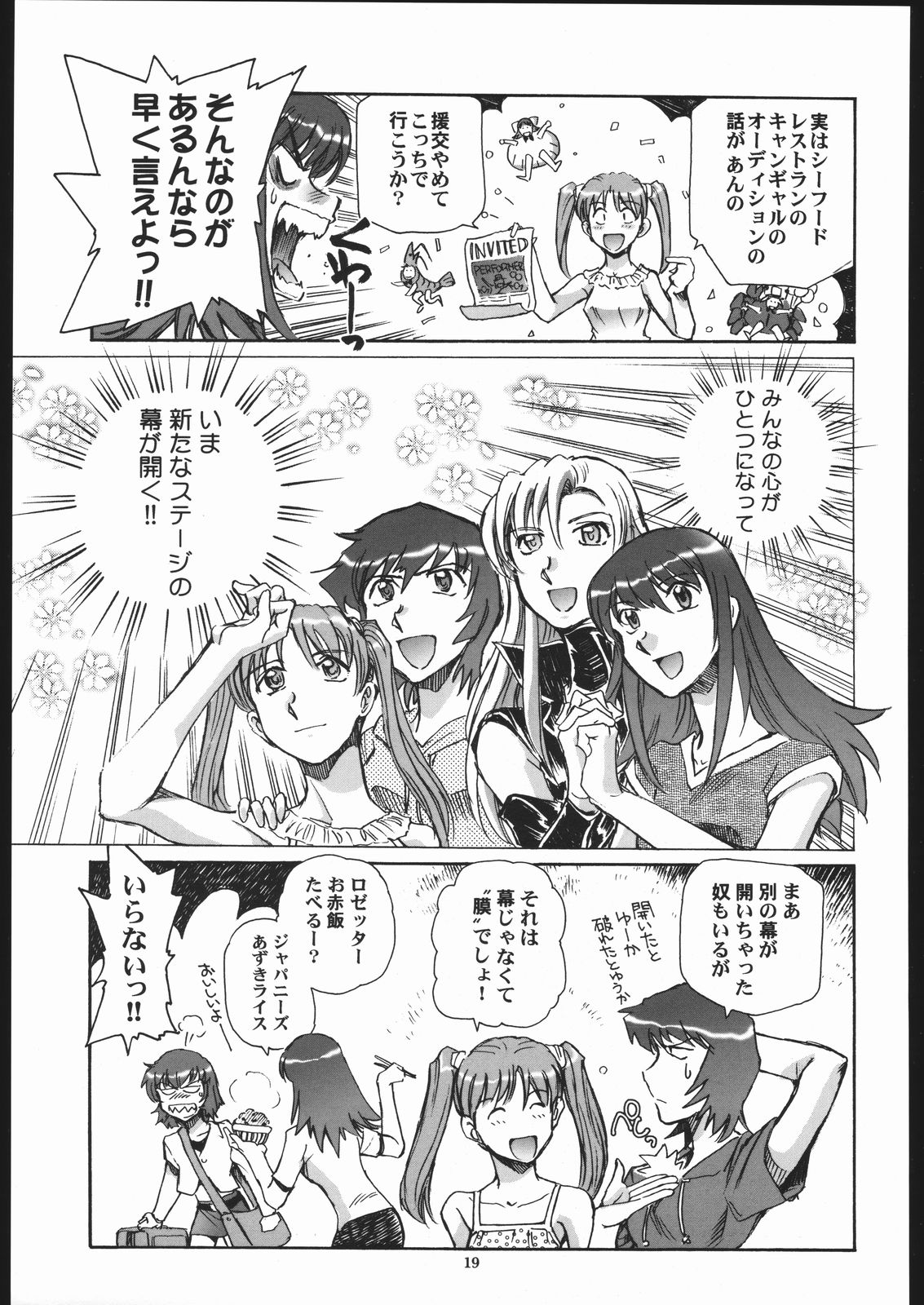 (CSP4) [沖縄体液軍人会 (安永航一郎)] そらからこぼれたすごい汁 (カレイドスター)