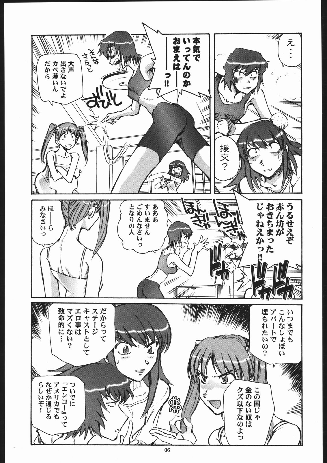 (CSP4) [沖縄体液軍人会 (安永航一郎)] そらからこぼれたすごい汁 (カレイドスター)