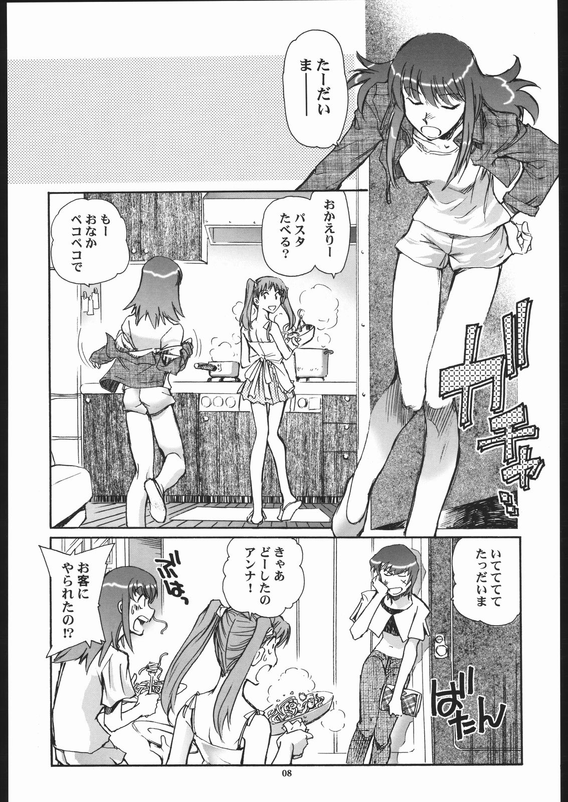 (CSP4) [沖縄体液軍人会 (安永航一郎)] そらからこぼれたすごい汁 (カレイドスター)