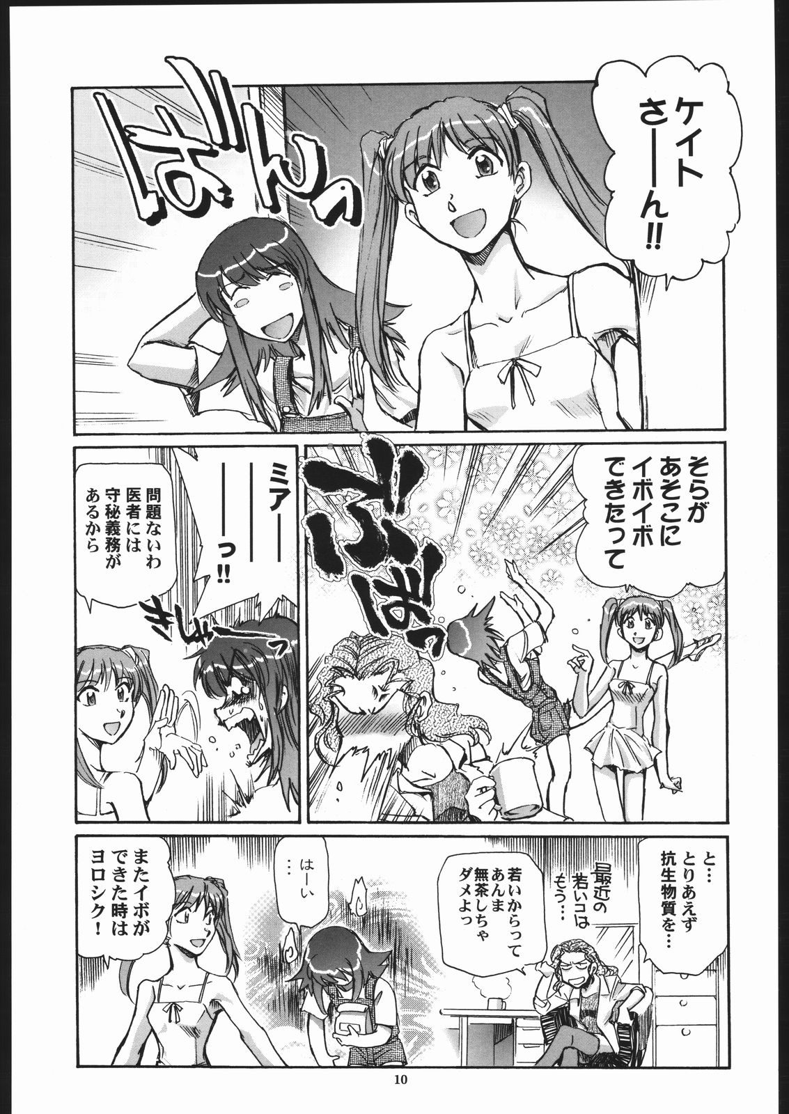 (CSP4) [沖縄体液軍人会 (安永航一郎)] そらからこぼれたすごい汁 (カレイドスター)