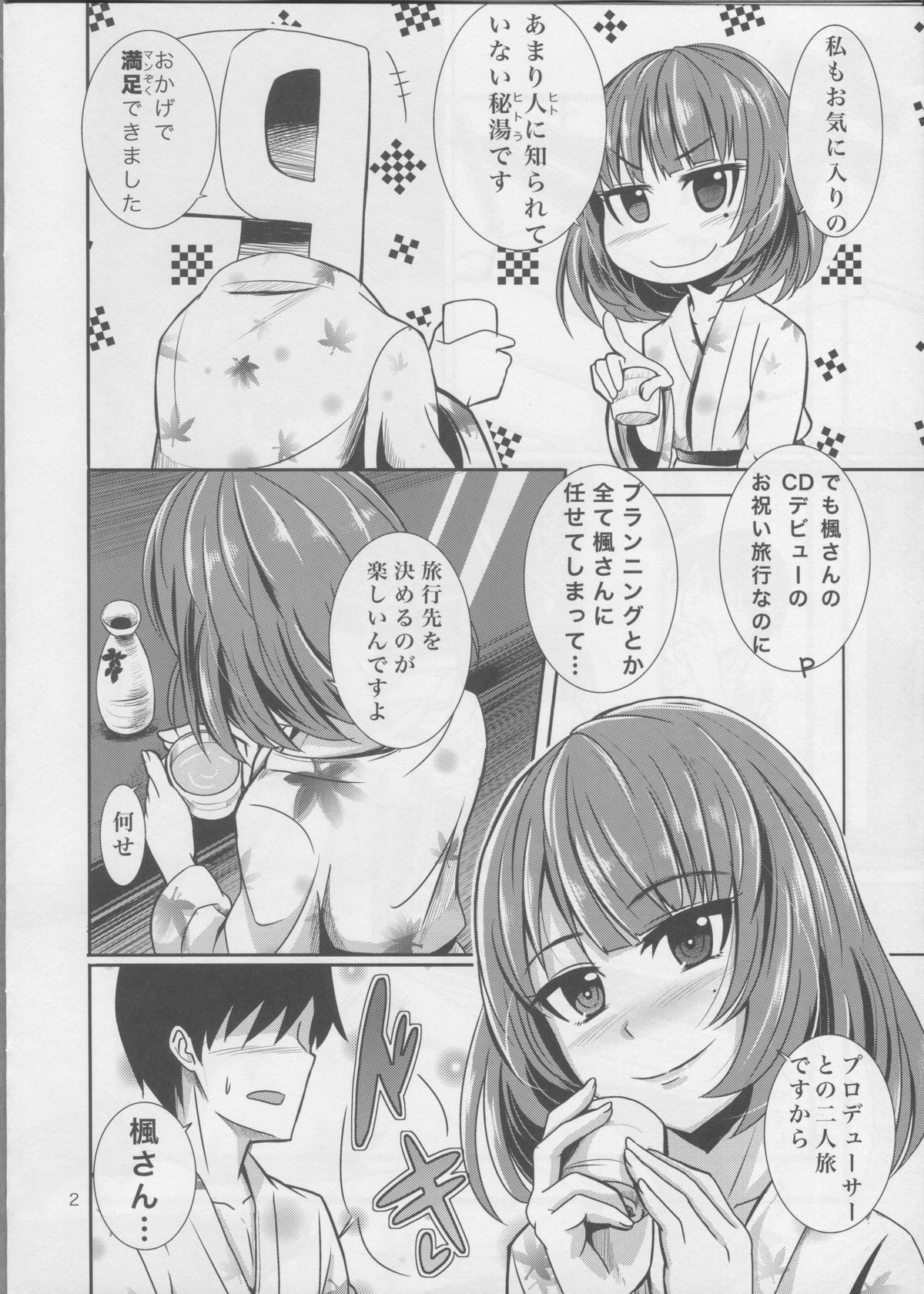 (サンクリ56) [蜜柑電車 (ダン)] 恋酒 (アイドルマスター シンデレラガールズ)