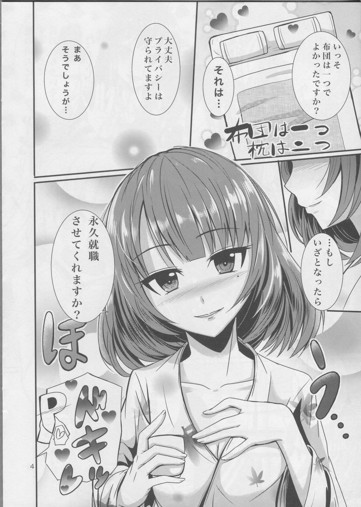 (サンクリ56) [蜜柑電車 (ダン)] 恋酒 (アイドルマスター シンデレラガールズ)