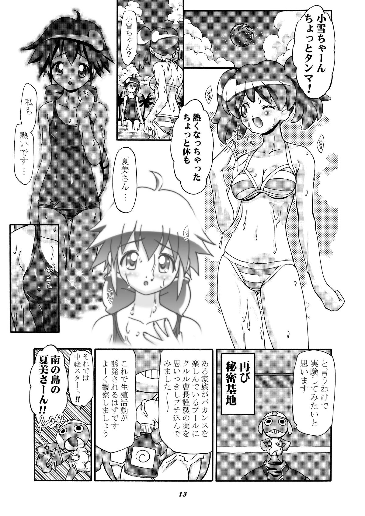 [ギャンブラー倶楽部 (香坂純)] 秋・桃 (ケロロ軍曹) [DL版]