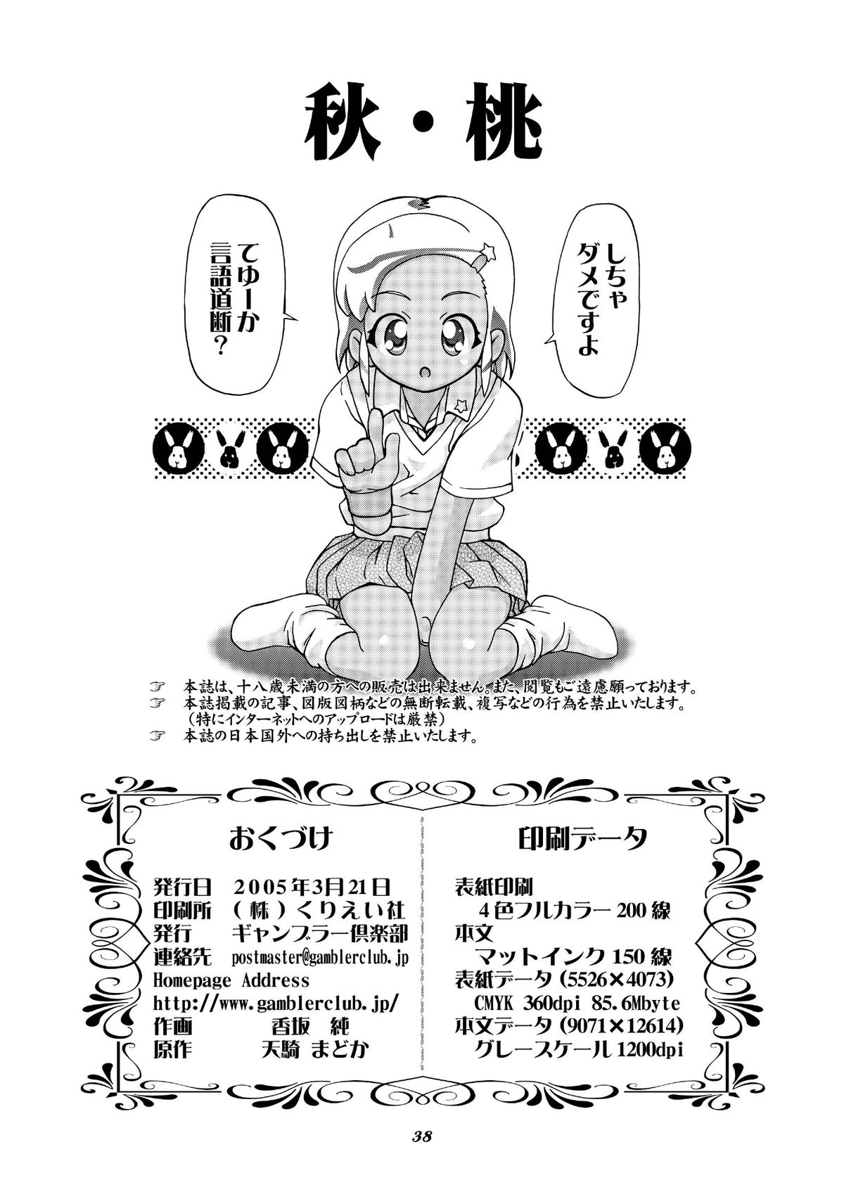 [ギャンブラー倶楽部 (香坂純)] 秋・桃 (ケロロ軍曹) [DL版]
