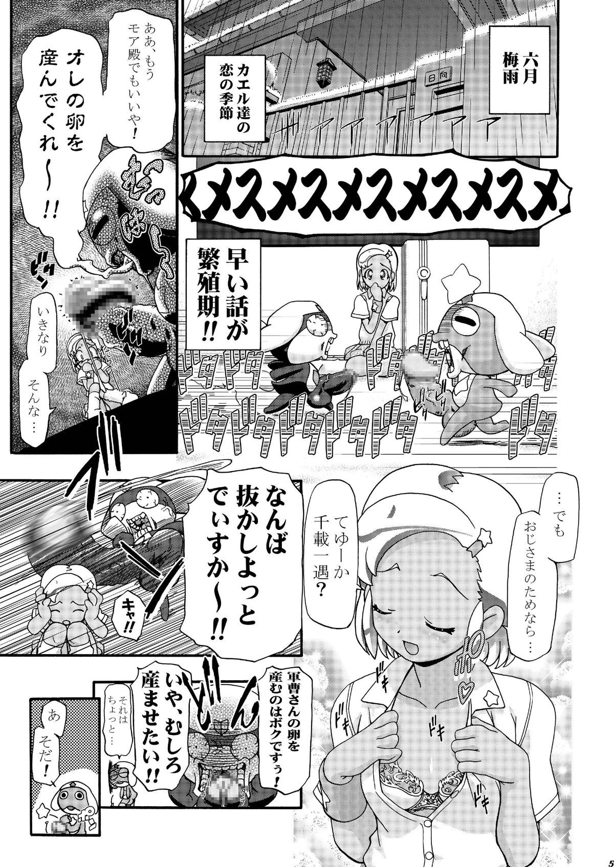 [ギャンブラー倶楽部 (香坂純)] 秋・桃 (ケロロ軍曹) [DL版]