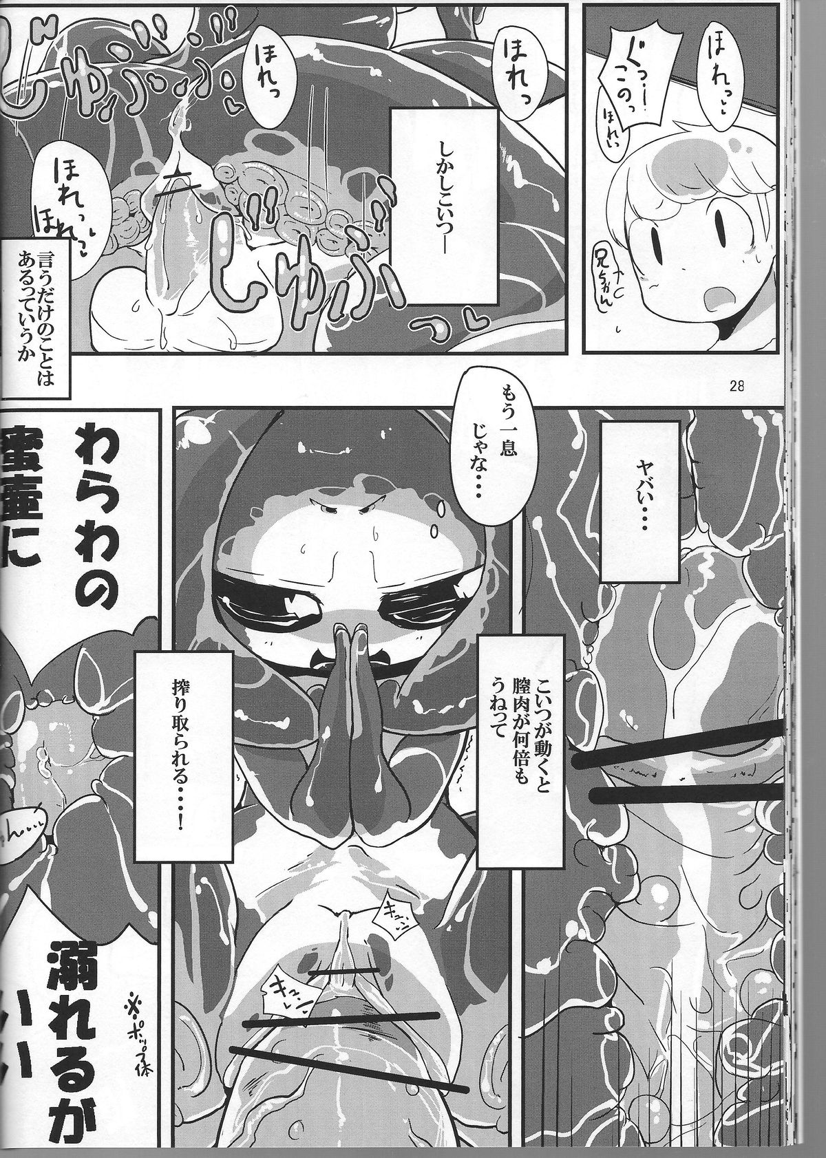 (コミトレ22) [ひにくのたん (ケレンぎっしり)] 人外のエロ本4。