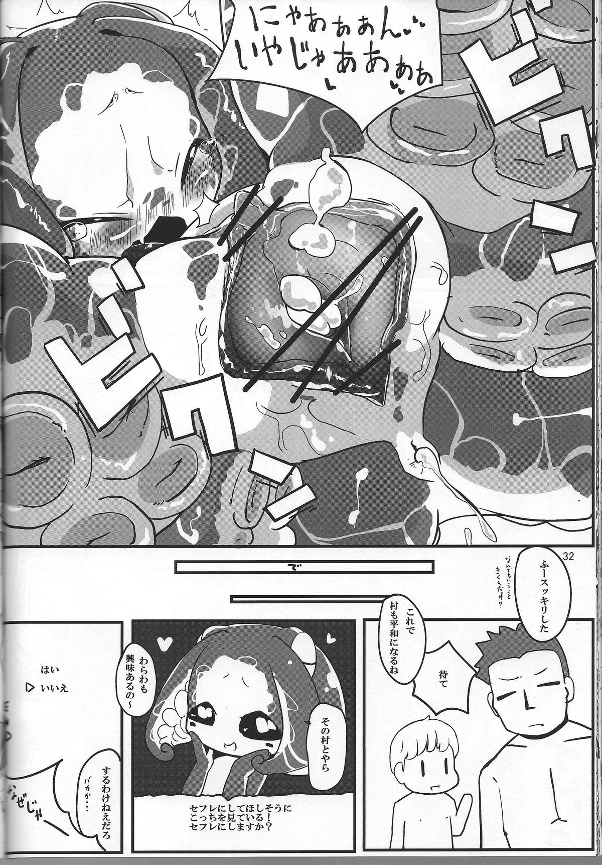 (コミトレ22) [ひにくのたん (ケレンぎっしり)] 人外のエロ本4。