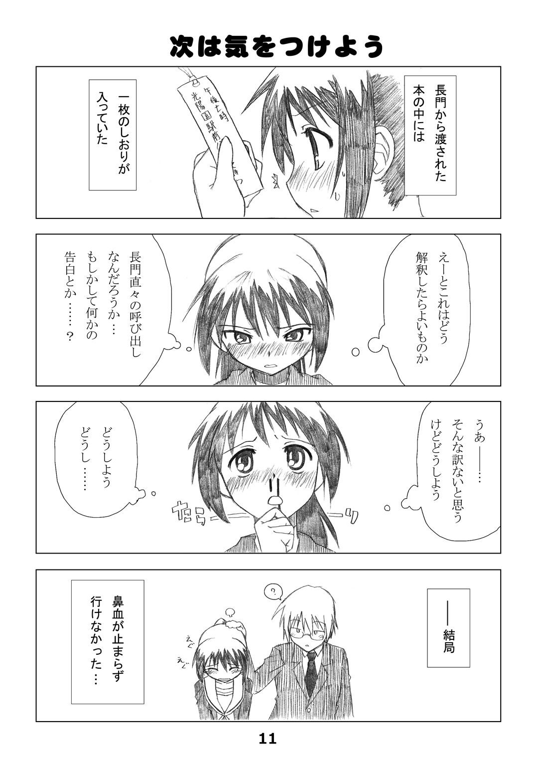 [梺乃屋 (梺乃みこと)] キョン子の本音 (CompositionMix3) (涼宮ハルヒの憂鬱) [DL版]
