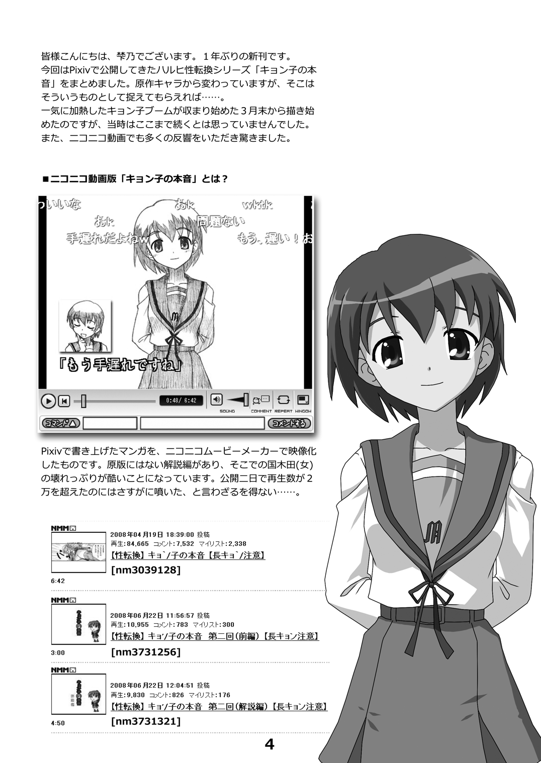 [梺乃屋 (梺乃みこと)] キョン子の本音 (CompositionMix3) (涼宮ハルヒの憂鬱) [DL版]