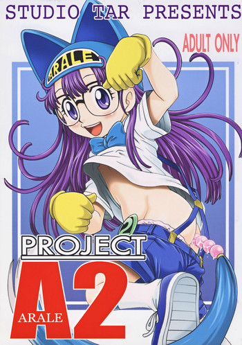 [スタジオた～ (狂一郎 、沙門)] PROJECT ARALE 2 (ドクタースランプ) [DL版]