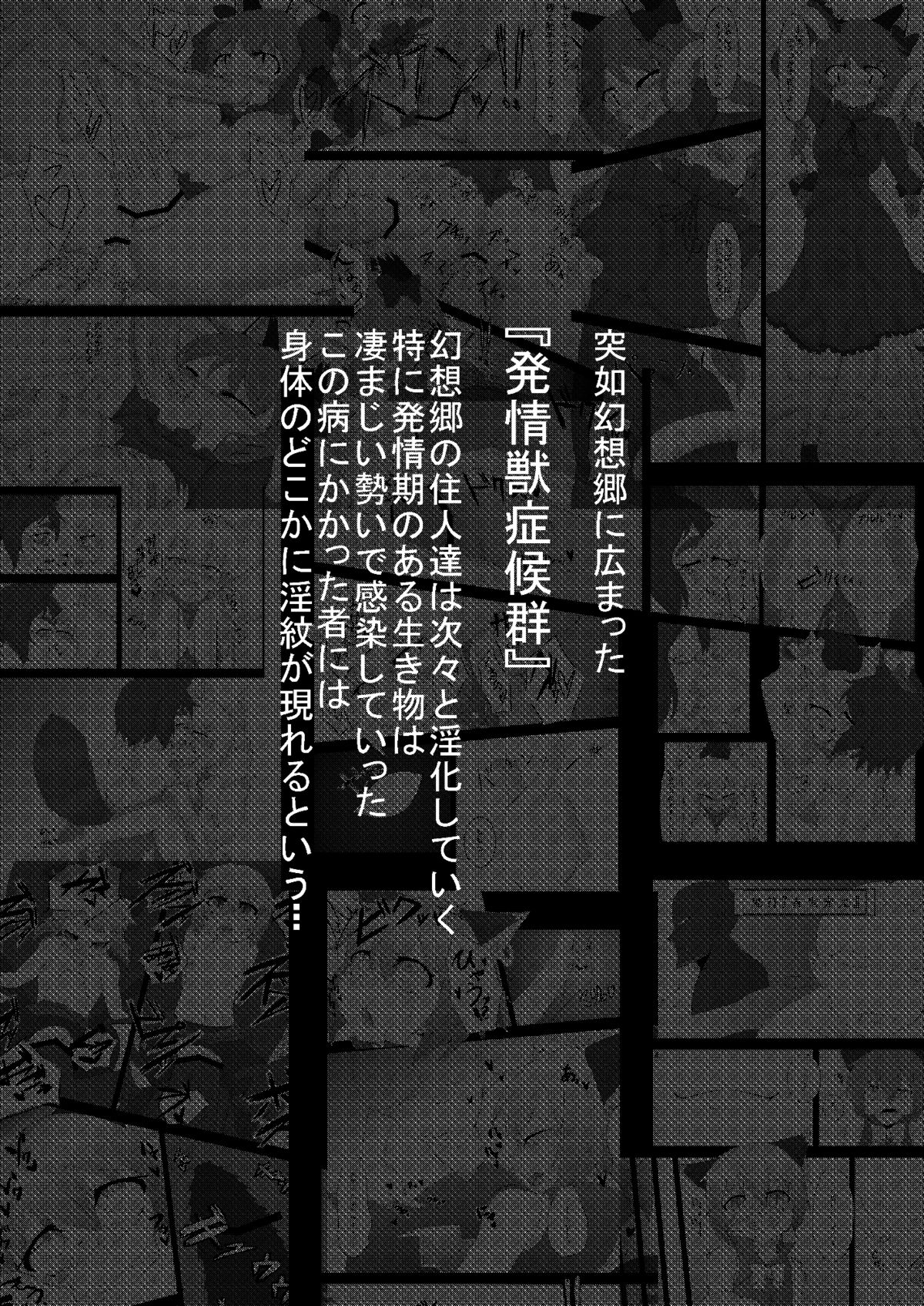 [けもゆる (紅壱)] 東方発情獣症〜肆・夜雀編〜 (東方Project) [DL版]