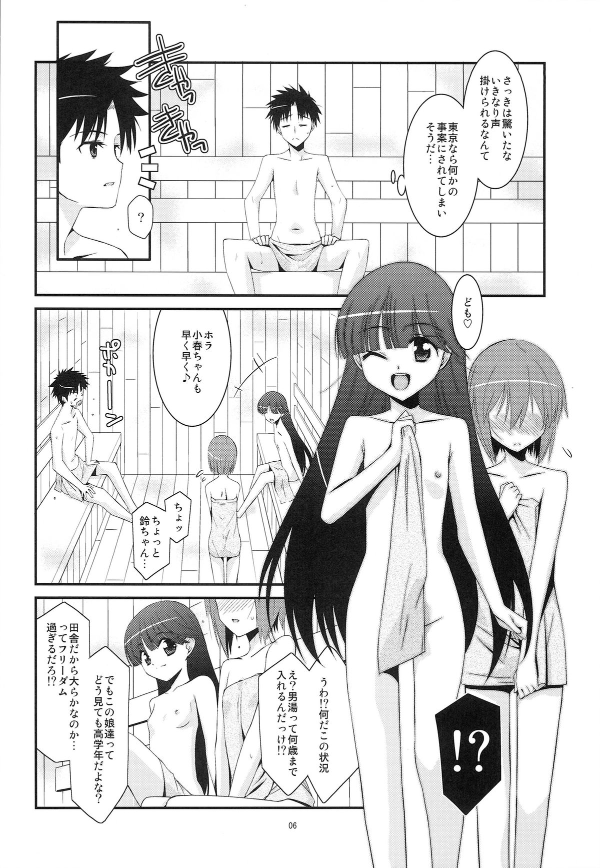 (COMIC1☆8) [こうや堂 (みずきえいむ)] chocolate サウナあるある物語