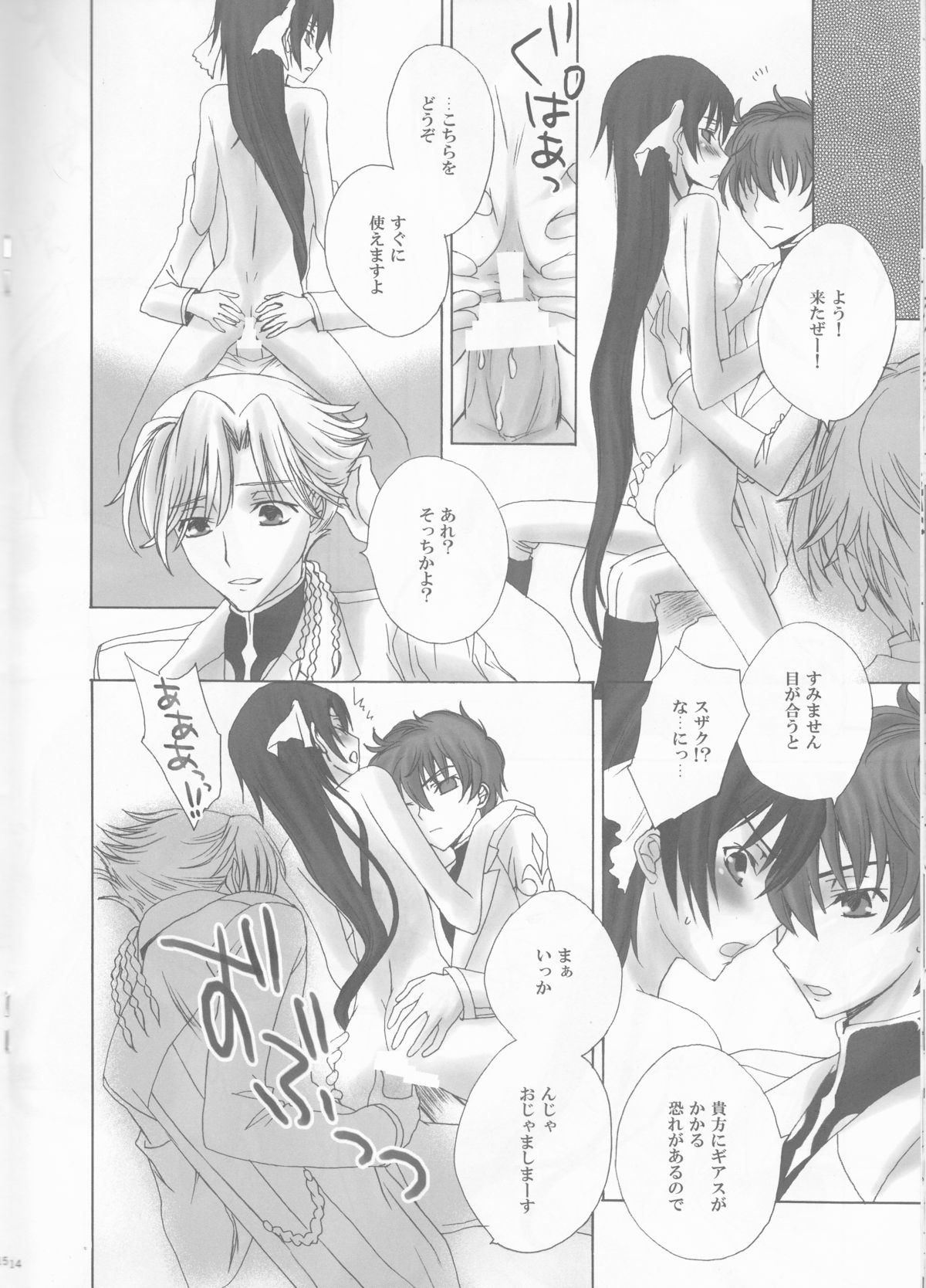 (HARUCC13) [MAX&COOL (さわむらきな)] Dolce Rose (コードギアス)