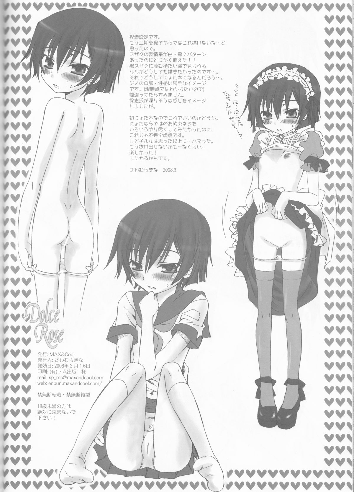 (HARUCC13) [MAX&COOL (さわむらきな)] Dolce Rose (コードギアス)