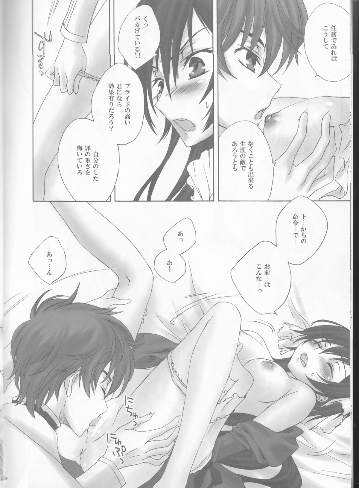 (HARUCC13) [MAX&COOL (さわむらきな)] Dolce Rose (コードギアス)