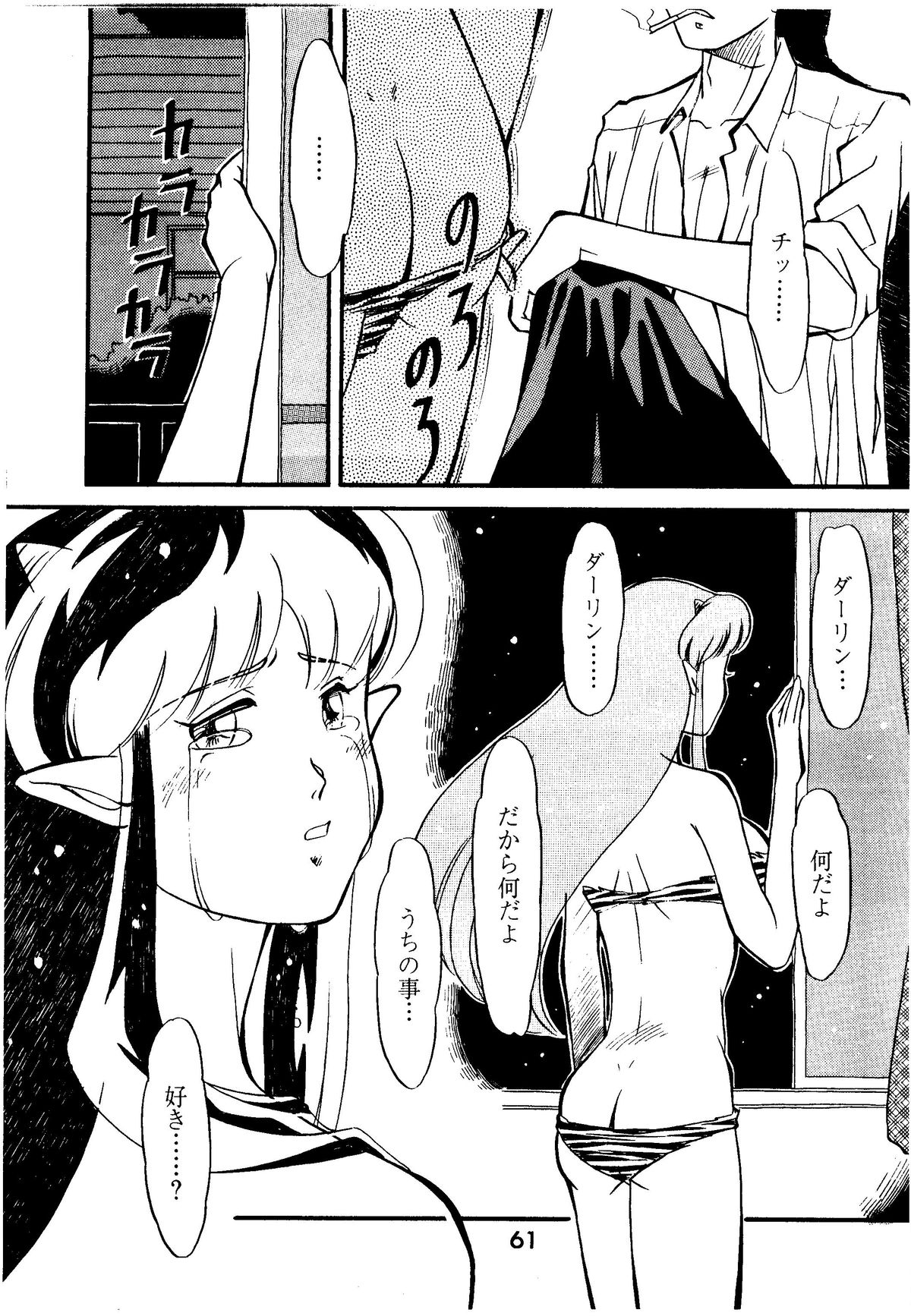 [Studio Room (百済内創、かにたま)] Bees&Honey (うる星やつら)