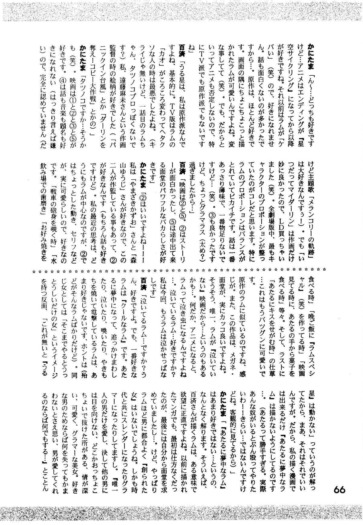 [Studio Room (百済内創、かにたま)] Bees&Honey (うる星やつら)