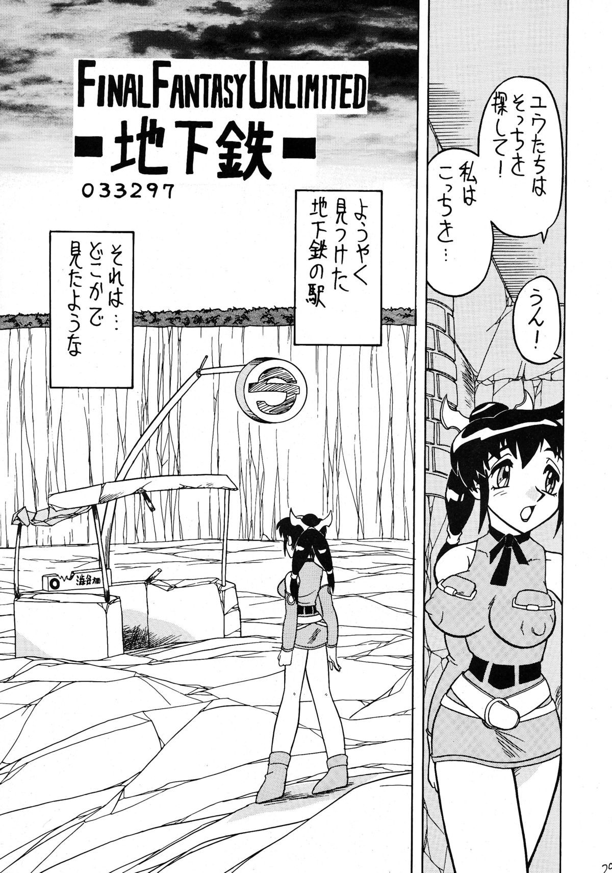 (C61) [陸奥屋 (033297, 陸奥流)] スゴイ勢いX (FF:U -ファイナルファンタジー:アンリミテッド-)