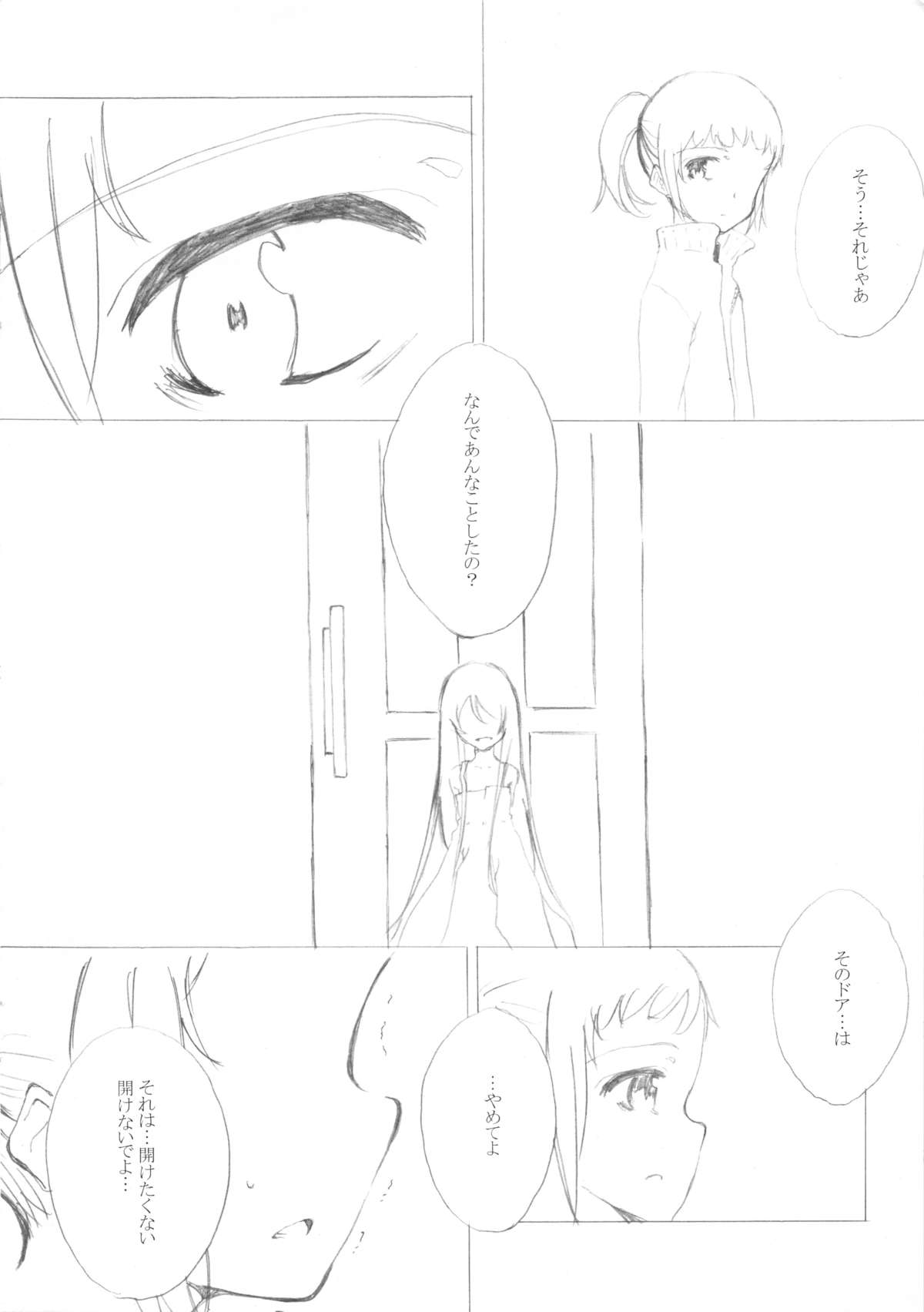 (コミティア95) [玉葱畑 (でぶらす)] 少女A