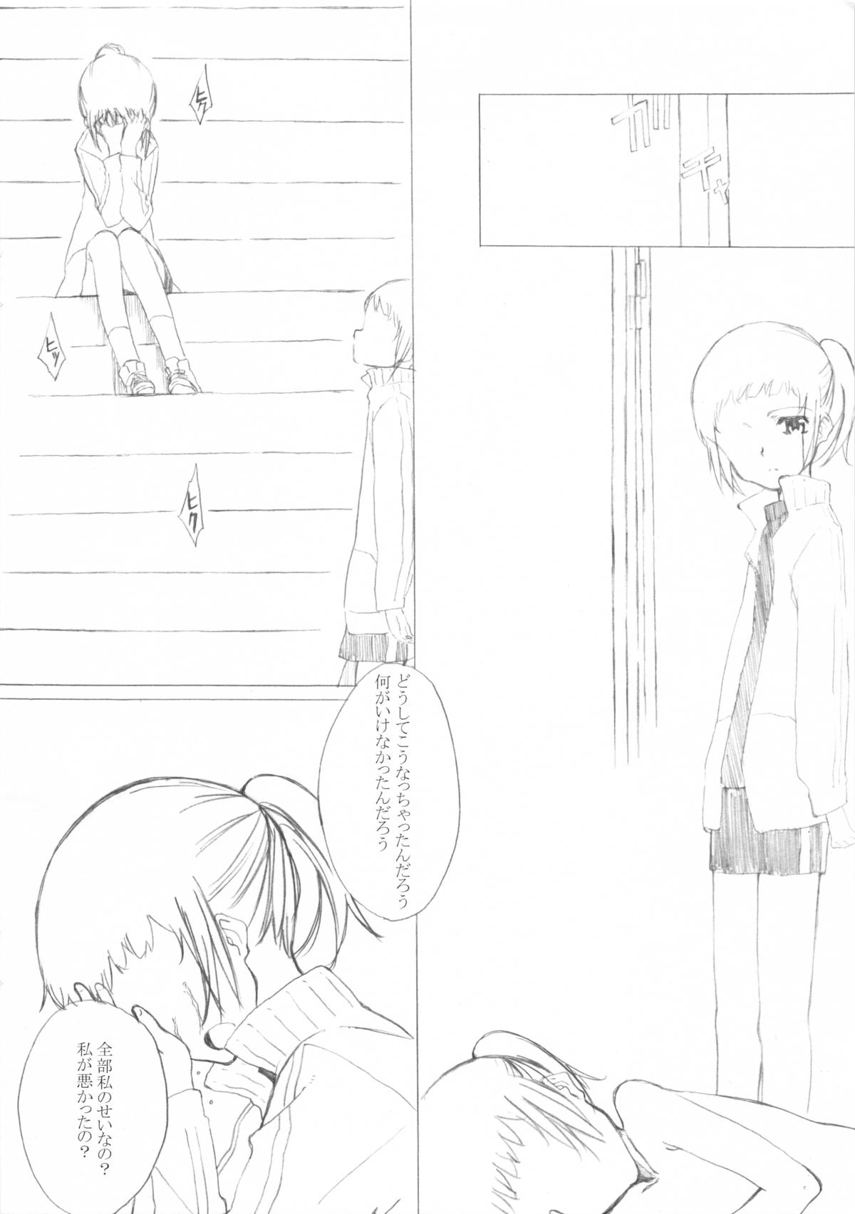 (コミティア95) [玉葱畑 (でぶらす)] 少女A