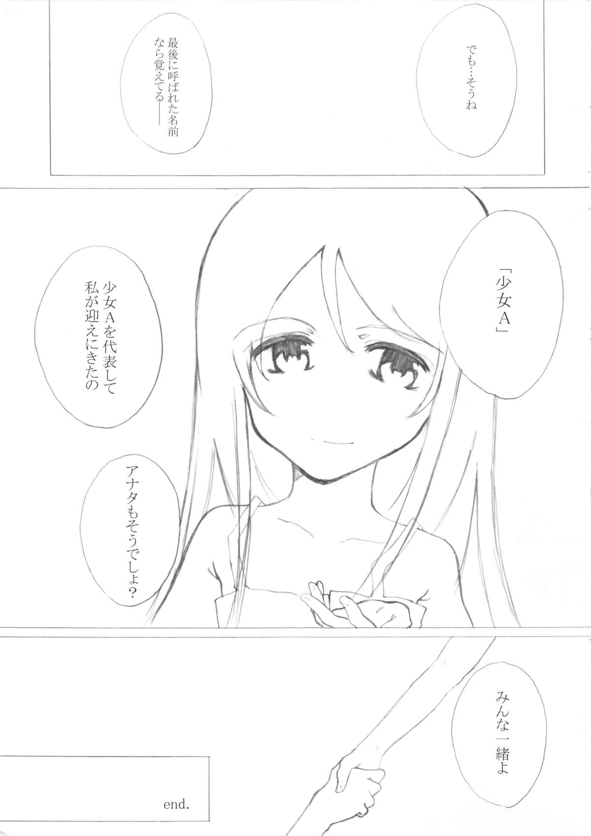 (コミティア95) [玉葱畑 (でぶらす)] 少女A