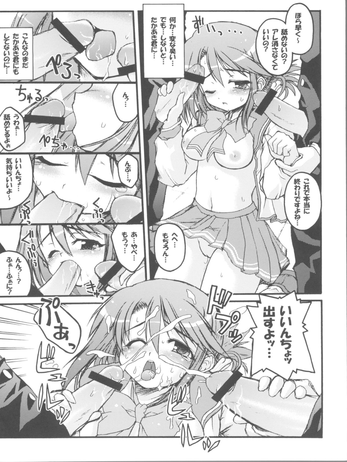 (C68) [月下美刃, Bottomress Pit (夜刀神士道, 盆座菓子)] いいんちょこ (トゥハート2)