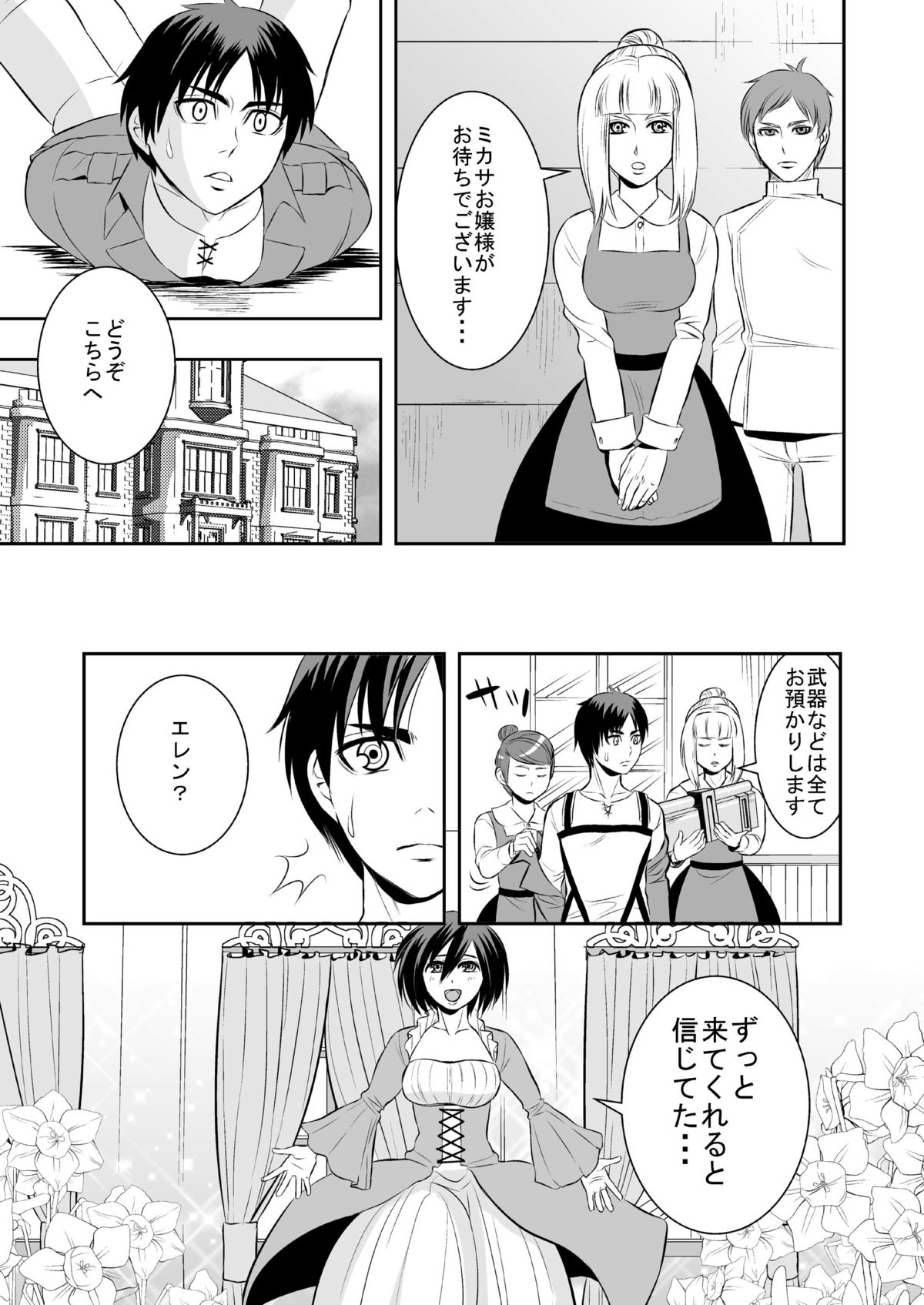 [いろいろとアレです(yudu)]花婿調教(マンガ-進撃の巨人)