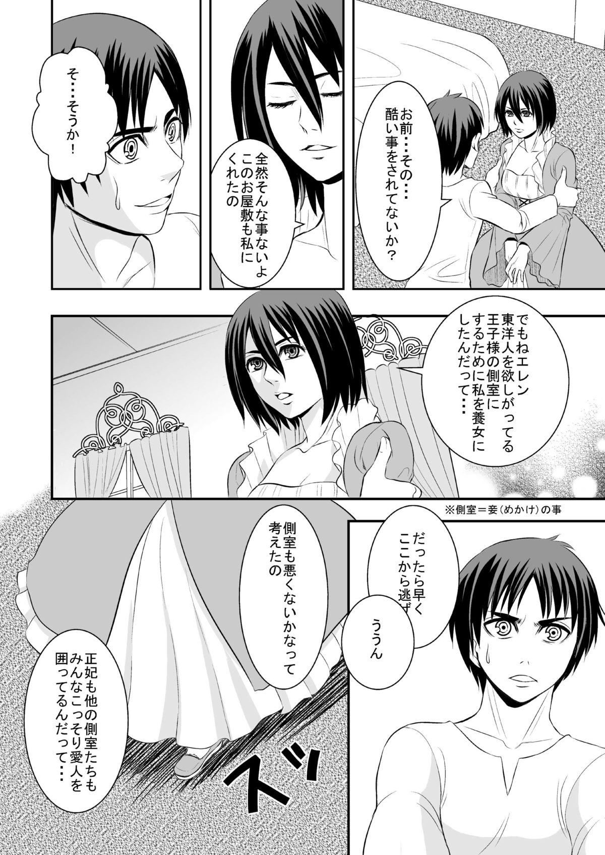 [いろいろとアレです(yudu)]花婿調教(マンガ-進撃の巨人)