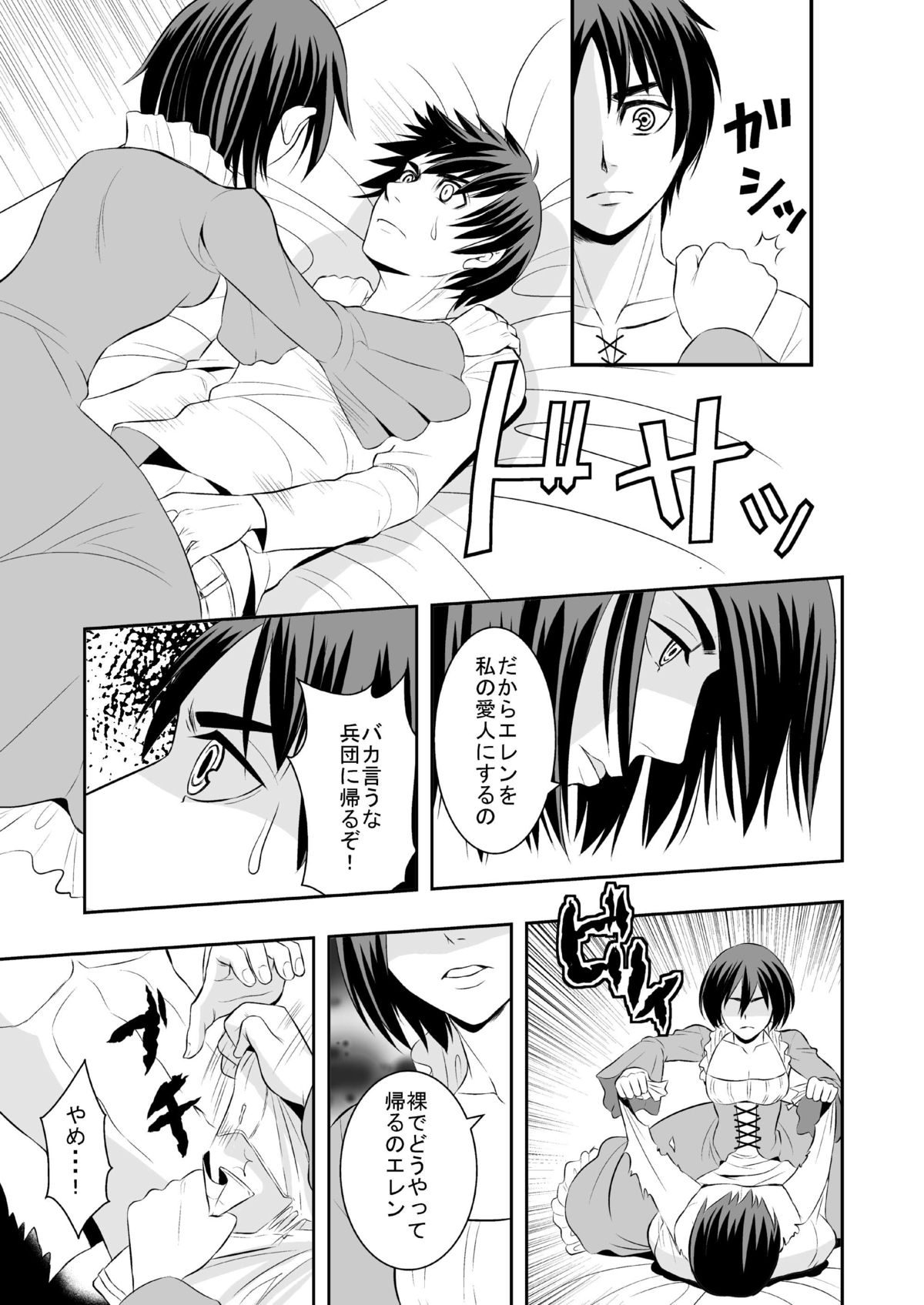 [いろいろとアレです(yudu)]花婿調教(マンガ-進撃の巨人)