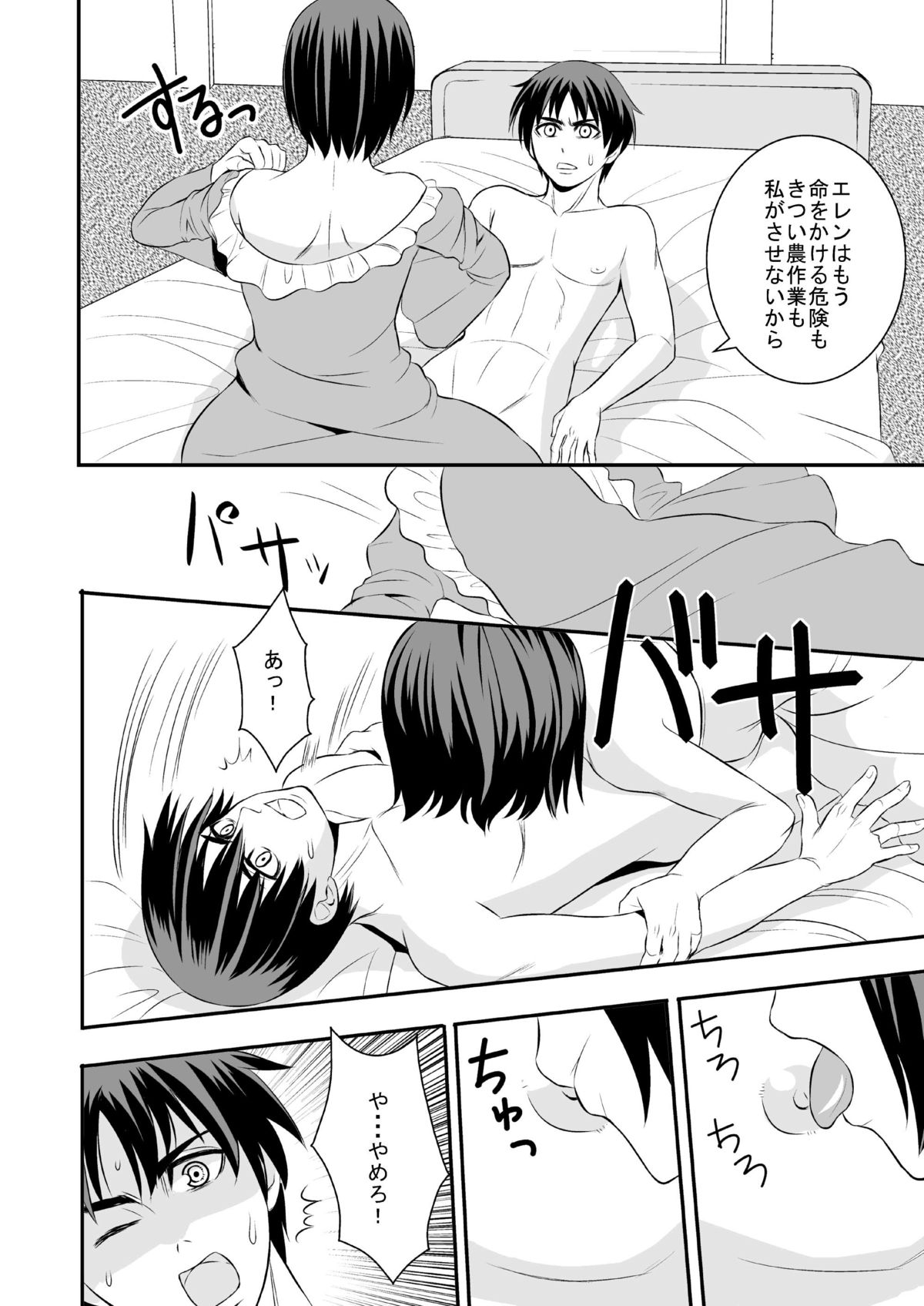 [いろいろとアレです(yudu)]花婿調教(マンガ-進撃の巨人)