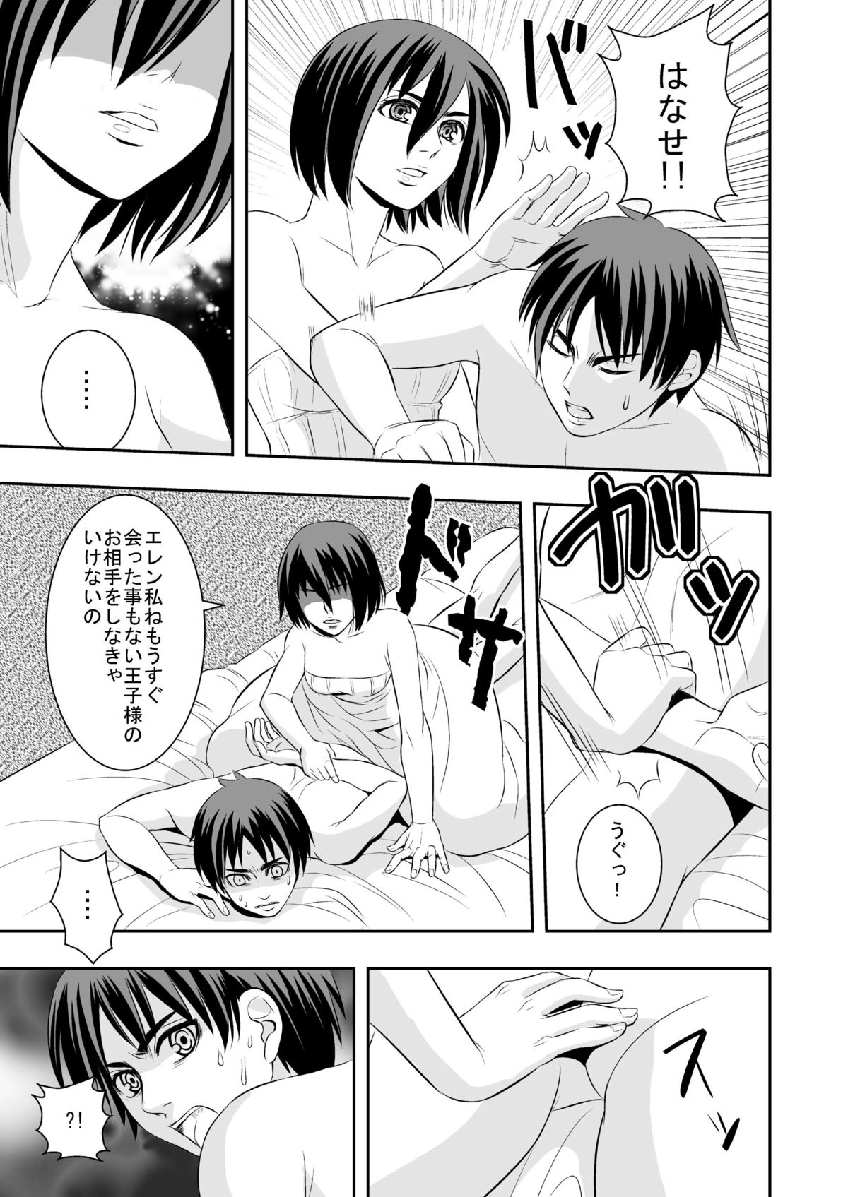 [いろいろとアレです(yudu)]花婿調教(マンガ-進撃の巨人)