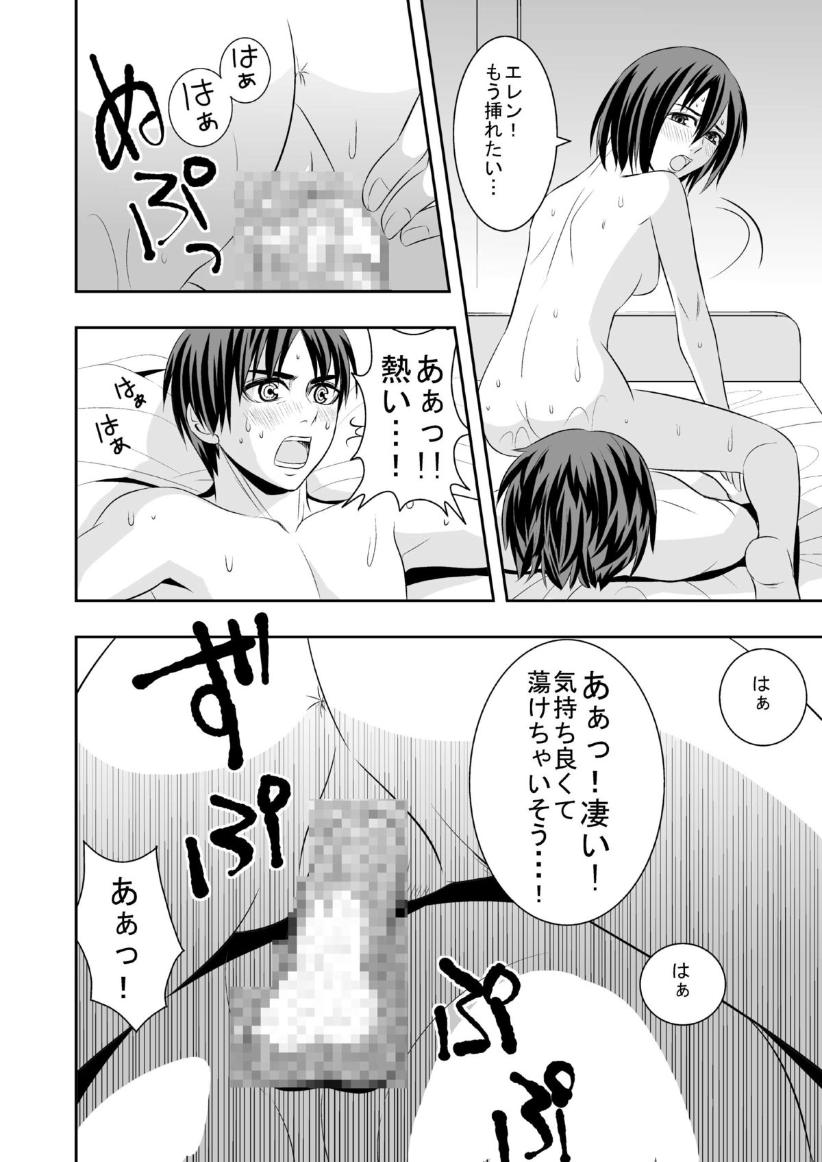 [いろいろとアレです(yudu)]花婿調教(マンガ-進撃の巨人)