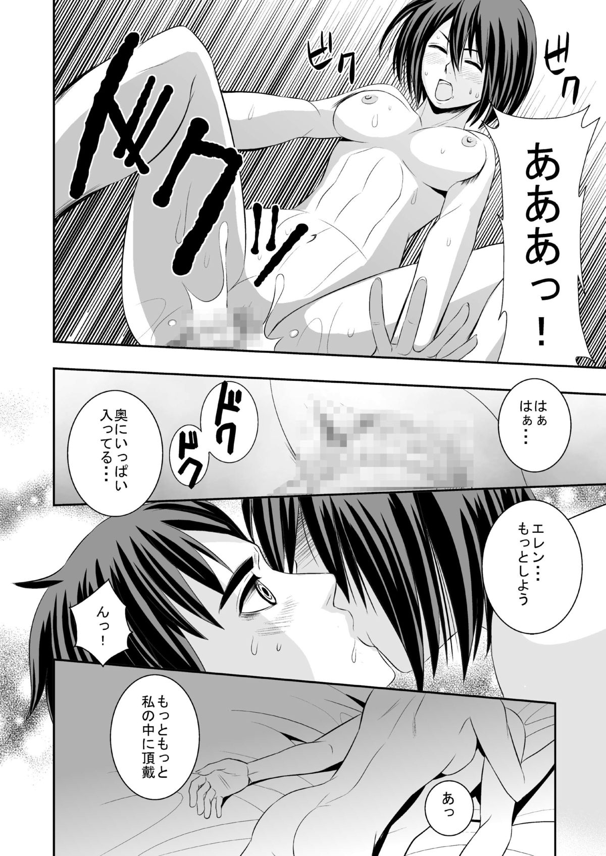 [いろいろとアレです(yudu)]花婿調教(マンガ-進撃の巨人)