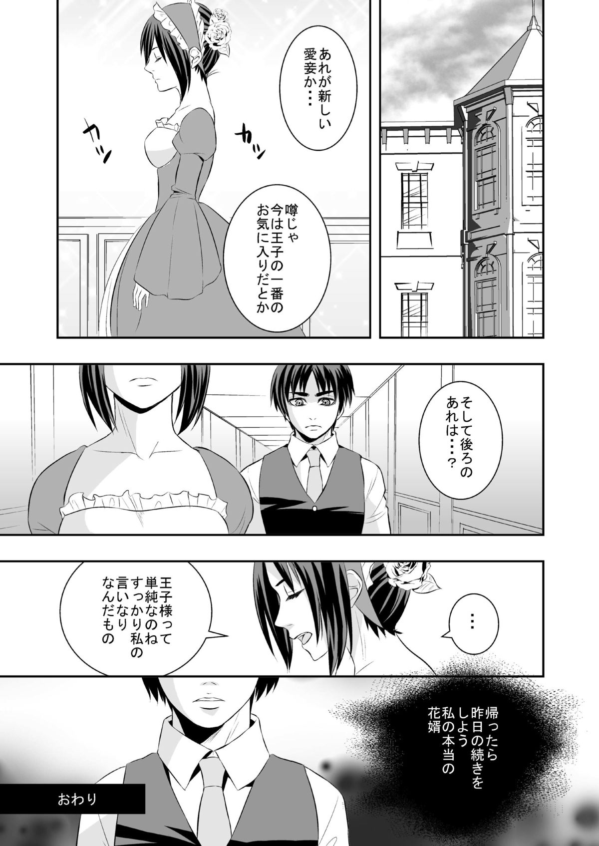 [いろいろとアレです(yudu)]花婿調教(マンガ-進撃の巨人)