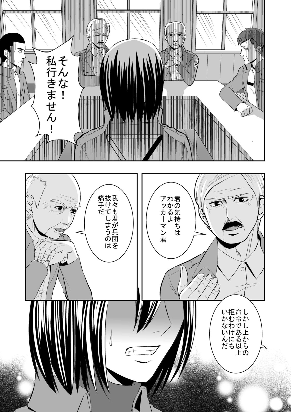 [いろいろとアレです(yudu)]花婿調教(マンガ-進撃の巨人)